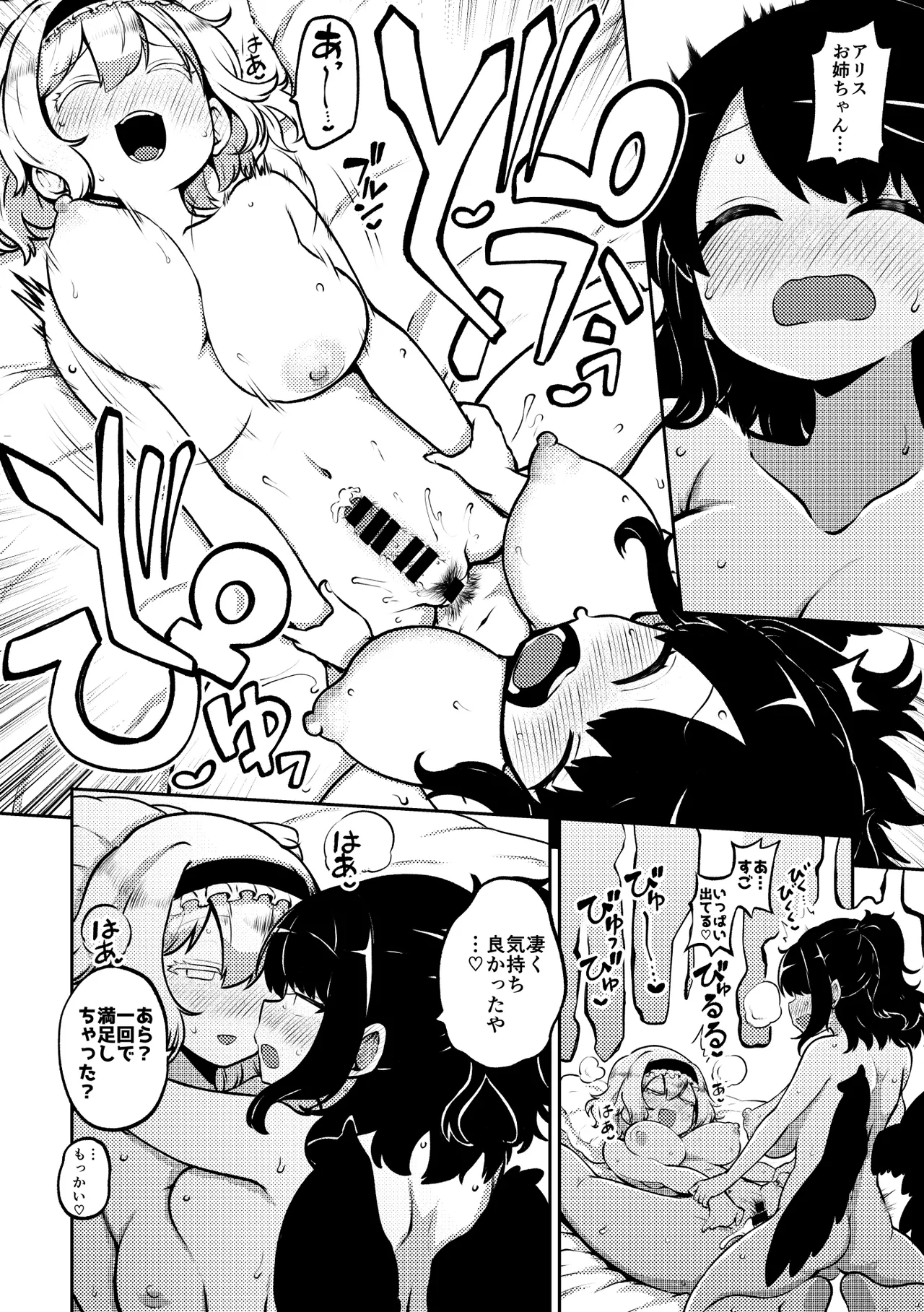 アリスと娘ちゃん 復習+グレスケ+無毛差分+メイキング - পৃষ্ঠা 7