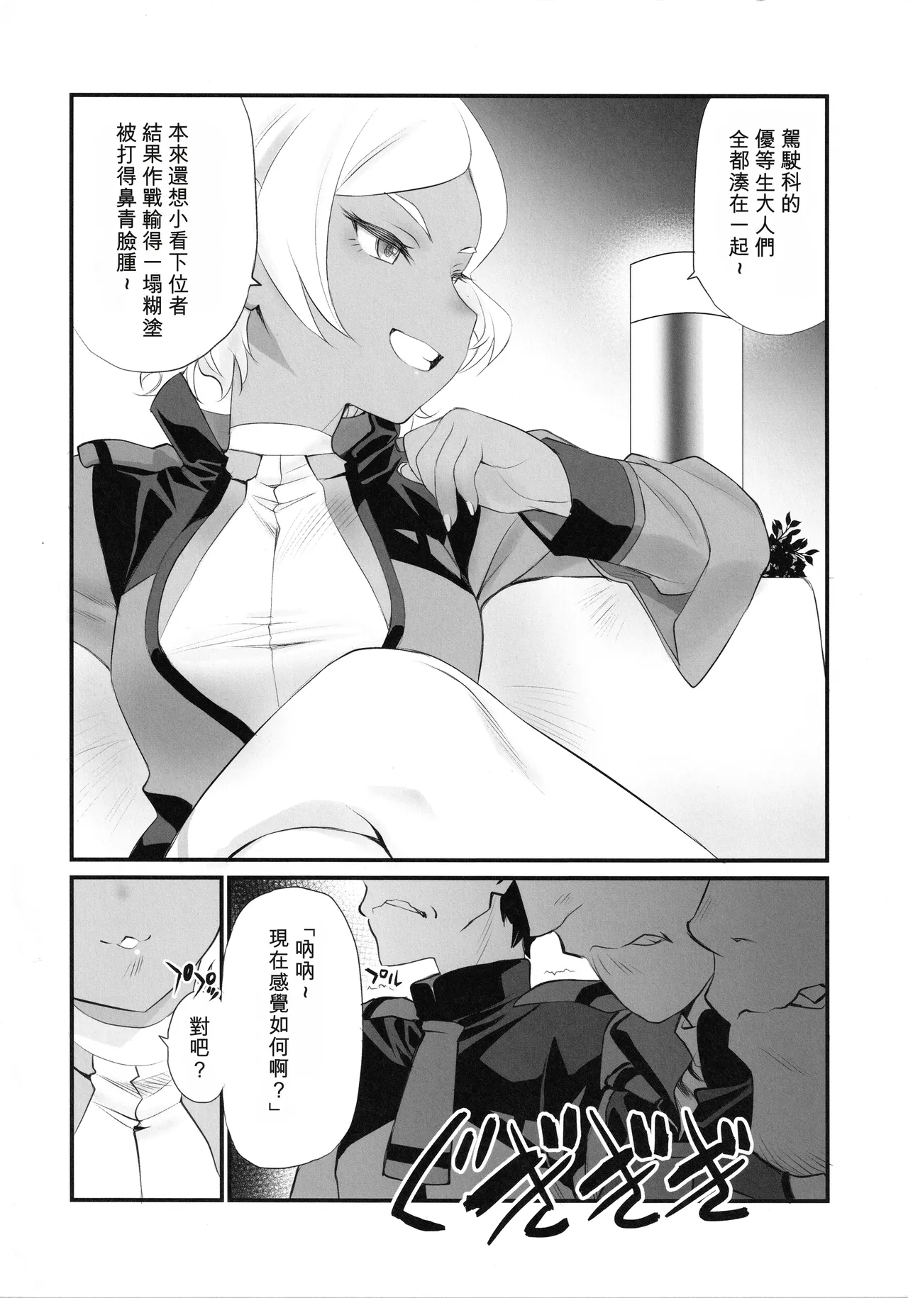 Kagonotori - صفحة 5