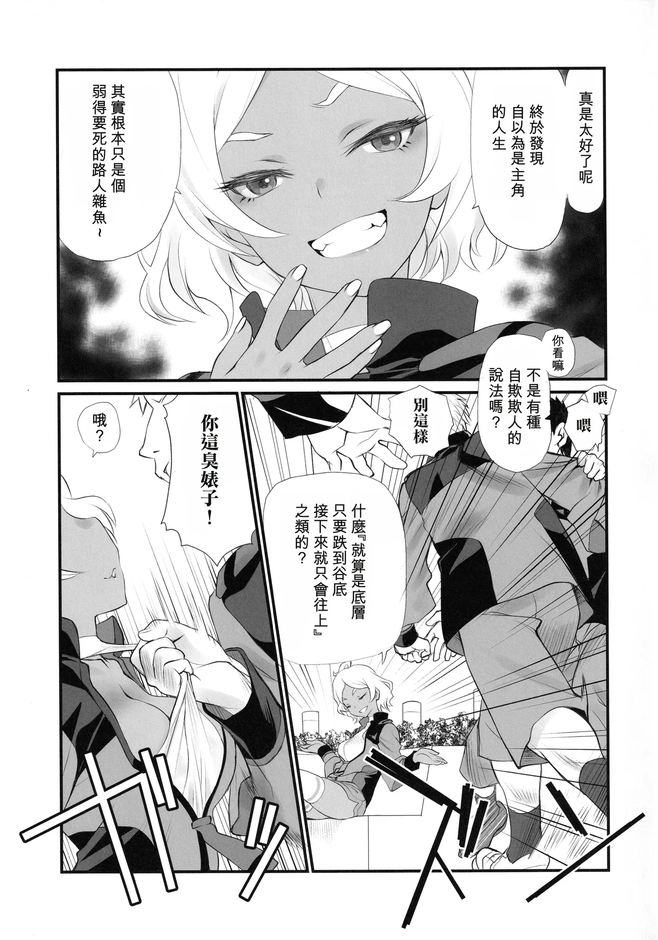 Kagonotori - صفحة 6
