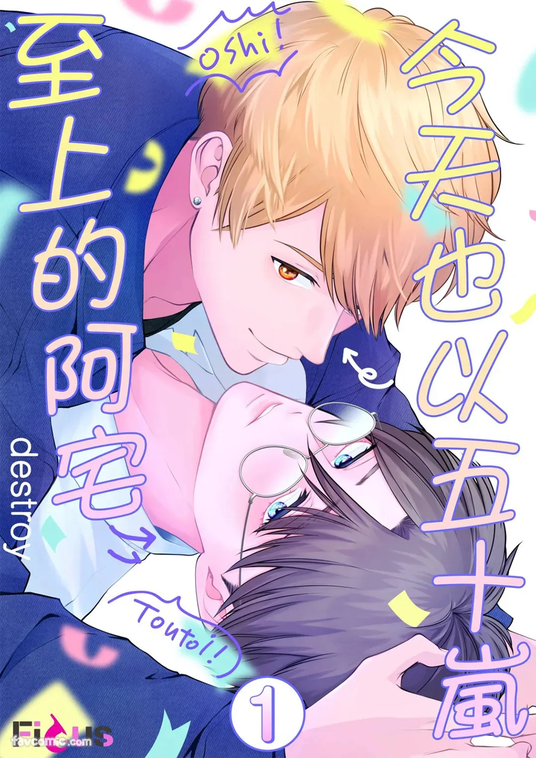 Kyou mo Igarashi-kun ga Toutoi Otaku︱今天也以五十岚至上的阿宅 - Pagina 1