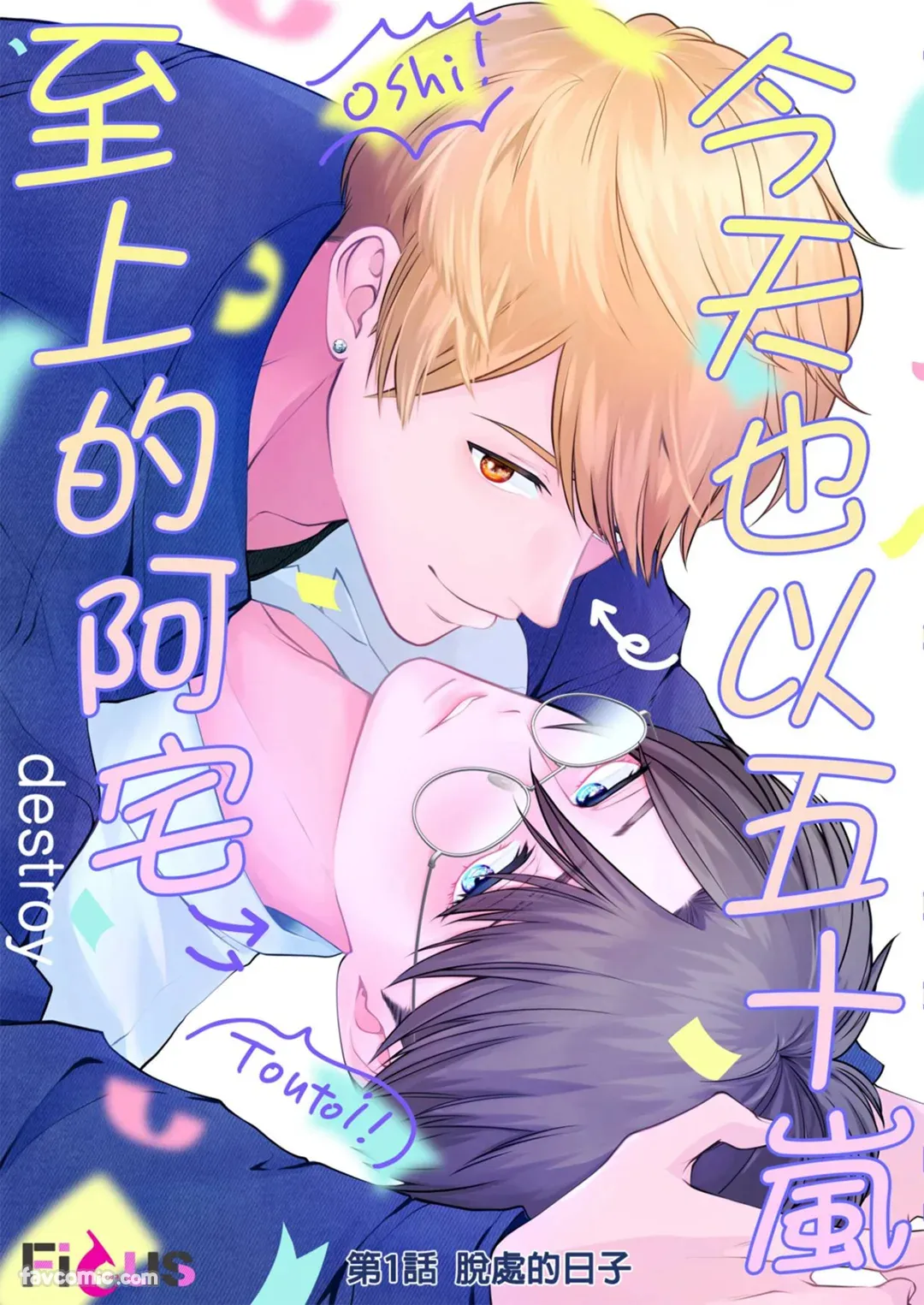Kyou mo Igarashi-kun ga Toutoi Otaku︱今天也以五十岚至上的阿宅 - Pagina 3