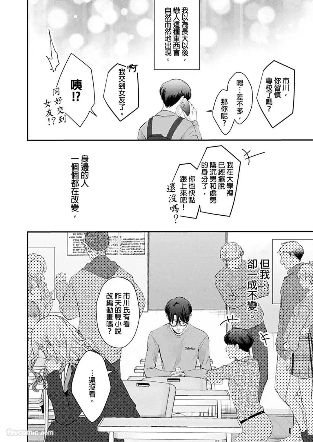 Kyou mo Igarashi-kun ga Toutoi Otaku︱今天也以五十岚至上的阿宅 - Pagina 4