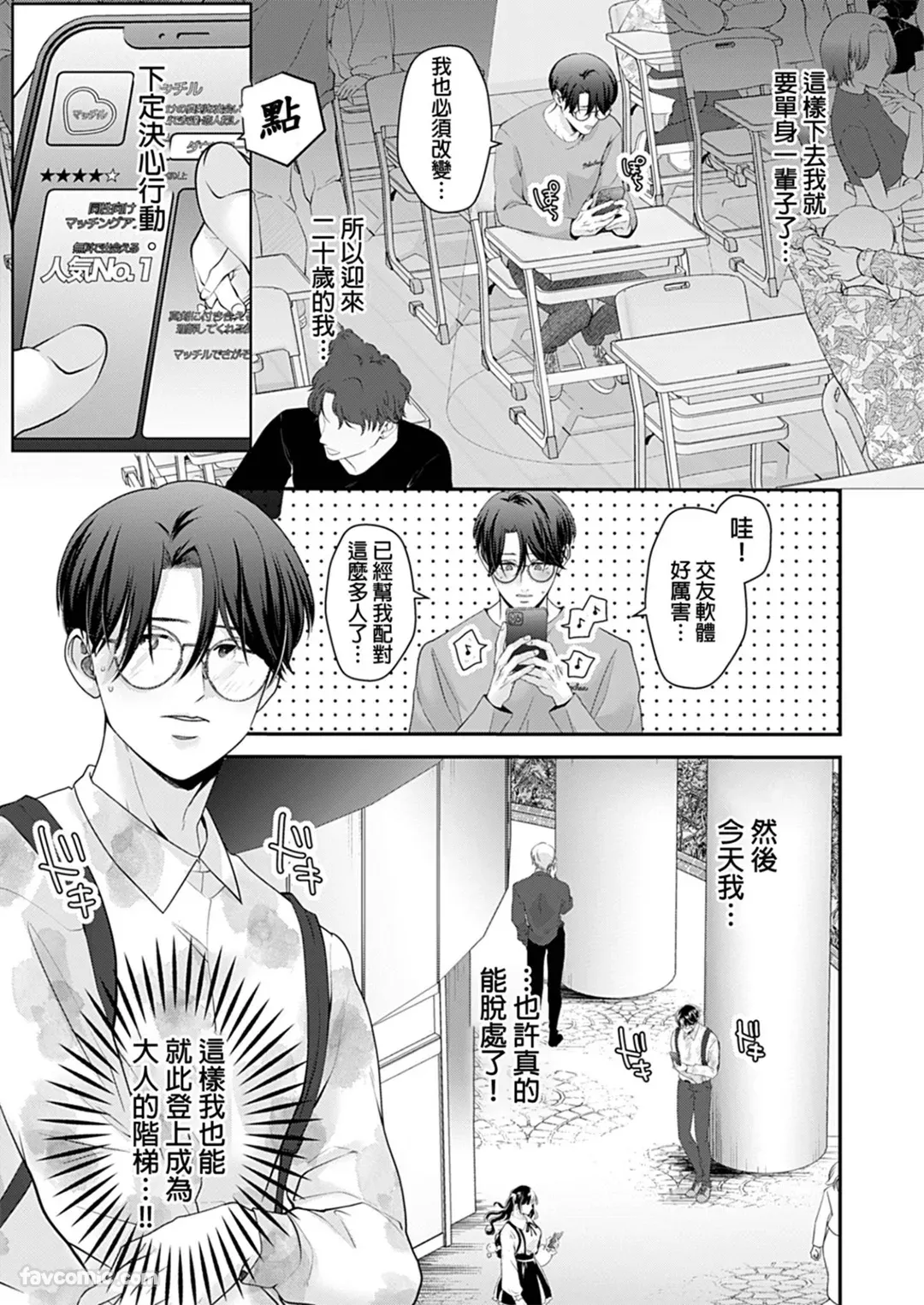 Kyou mo Igarashi-kun ga Toutoi Otaku︱今天也以五十岚至上的阿宅 - Pagina 5