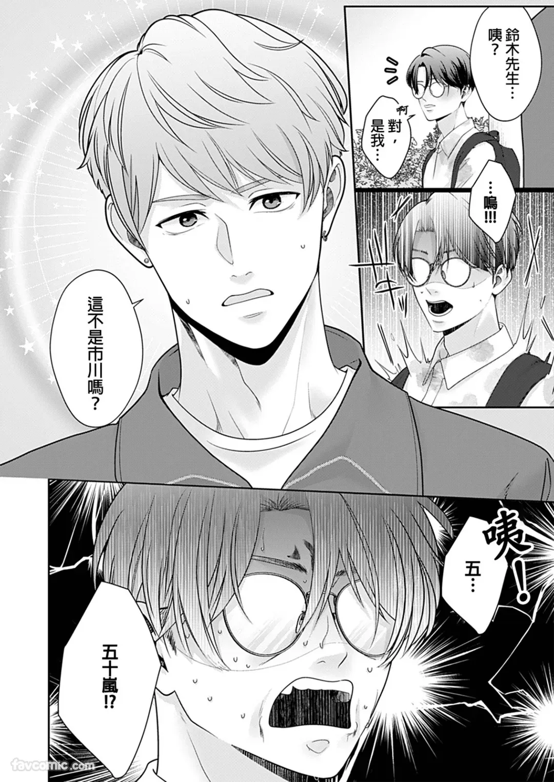 Kyou mo Igarashi-kun ga Toutoi Otaku︱今天也以五十岚至上的阿宅 - Pagina 6