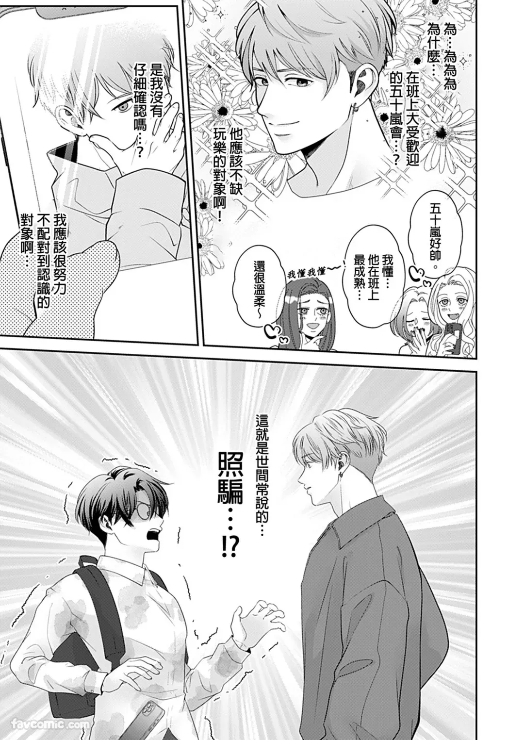 Kyou mo Igarashi-kun ga Toutoi Otaku︱今天也以五十岚至上的阿宅 - Pagina 7