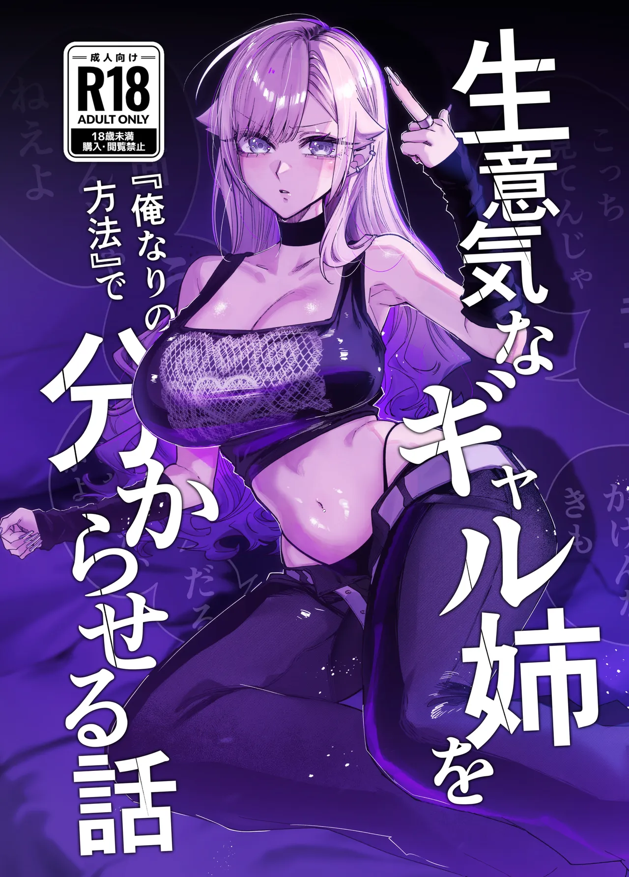 Namaiki na Gal Ane o  Ore Nari no Houhou  de Wakaraseru Hanashi - Part 1 - পৃষ্ঠা 1