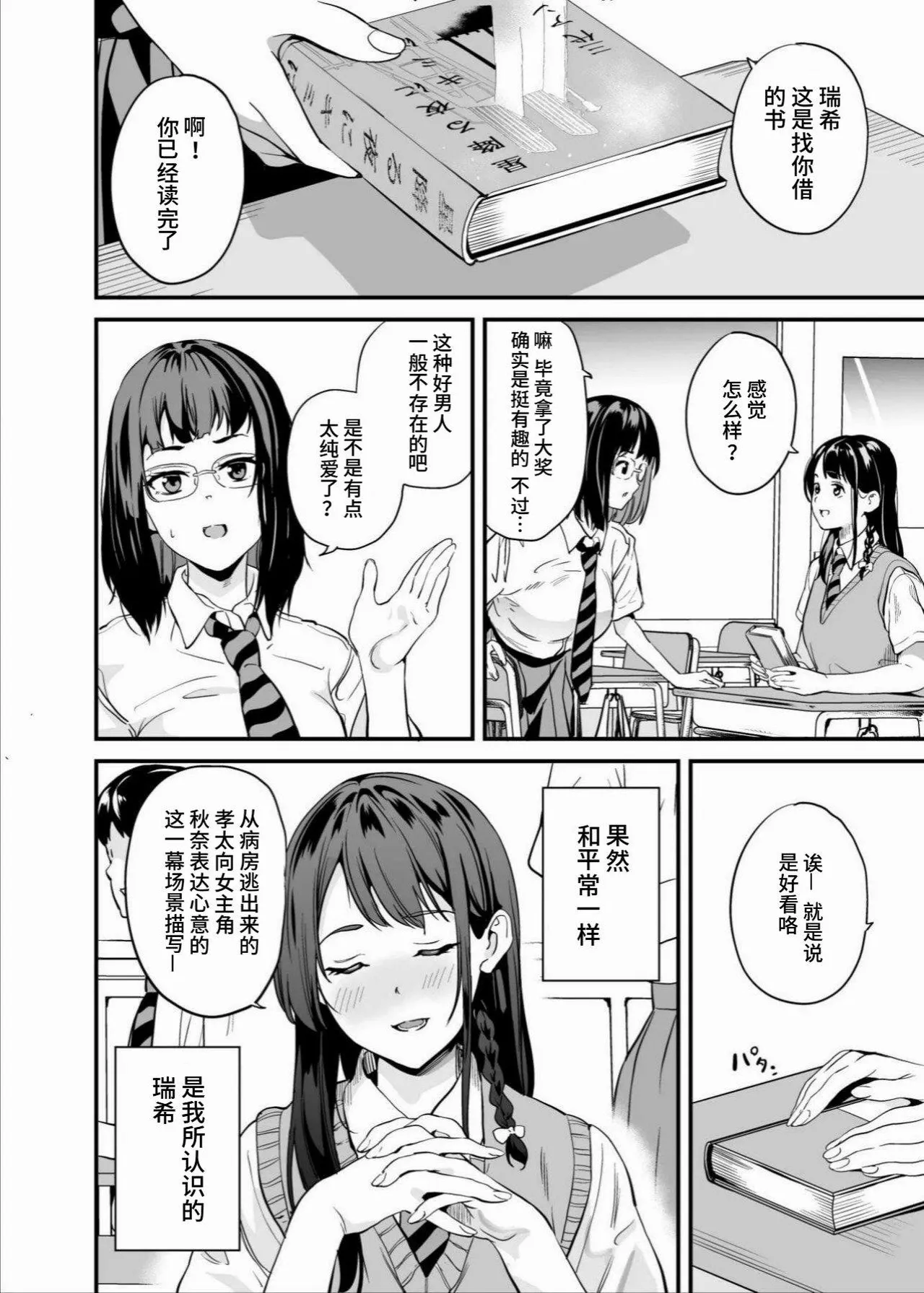 Tanin ni Naru Kusuri 8 | 变成他人的药水 8 - Page 4