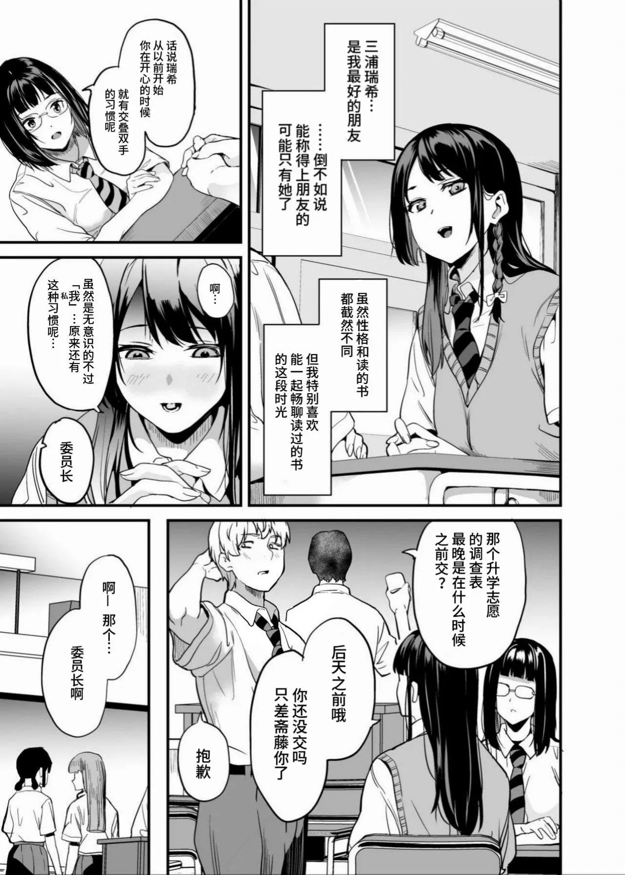 Tanin ni Naru Kusuri 8 | 变成他人的药水 8 - Page 5