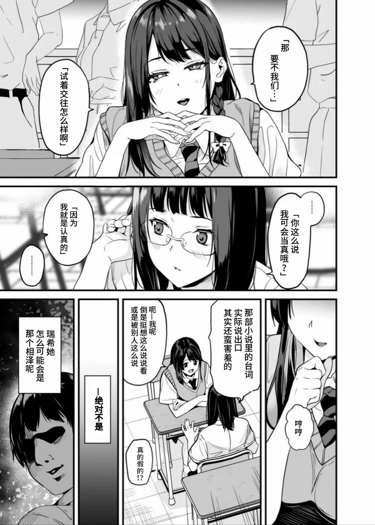 Tanin ni Naru Kusuri 8 | 变成他人的药水 8 - Page 7