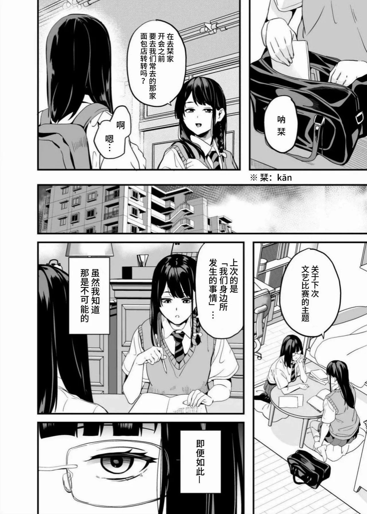 Tanin ni Naru Kusuri 8 | 变成他人的药水 8 - Page 8