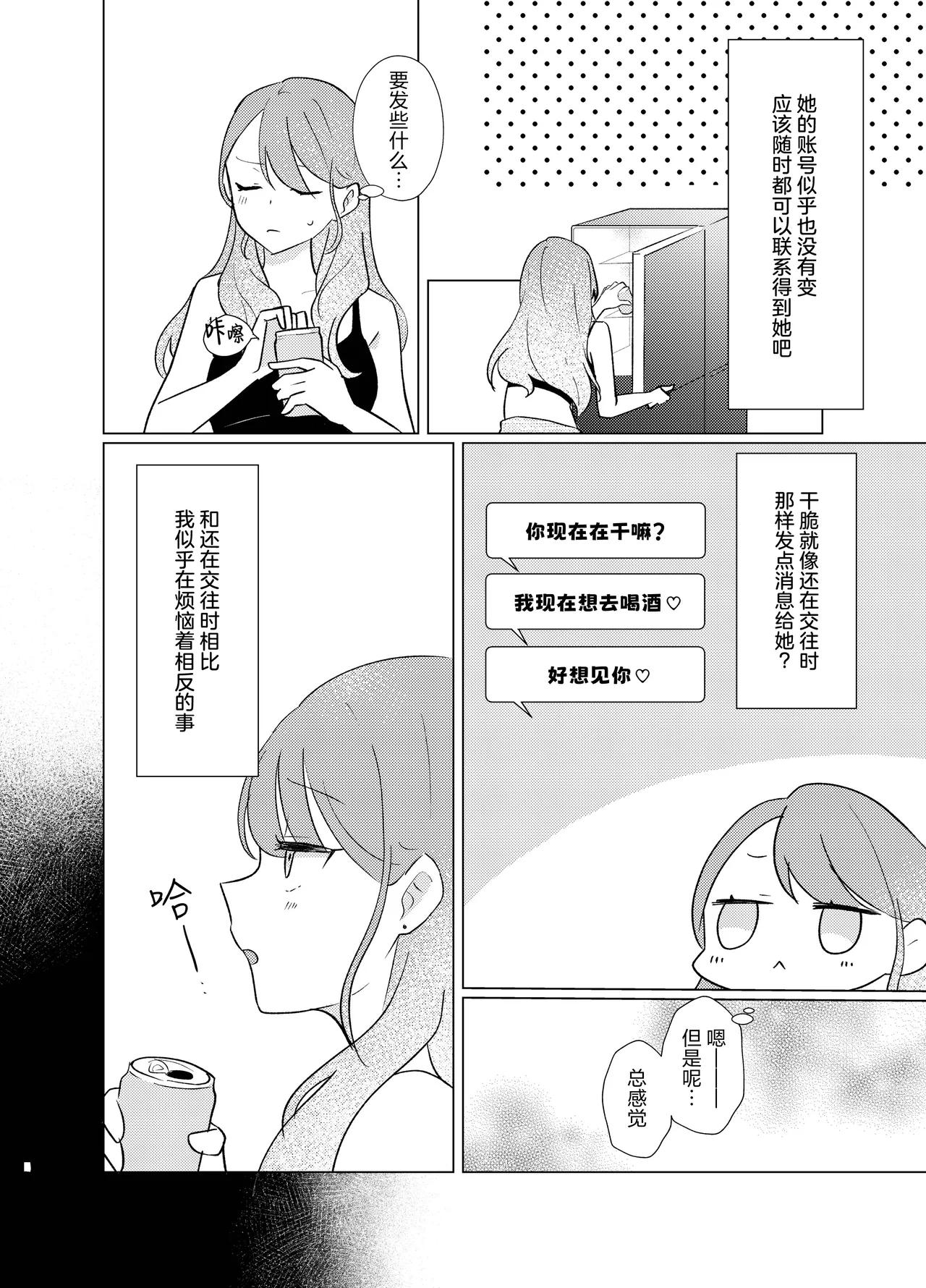 Tachi tte itteta yo ne? - Moto kano ga konna ni kawaii nante kiitenai - 2 - Strona 3