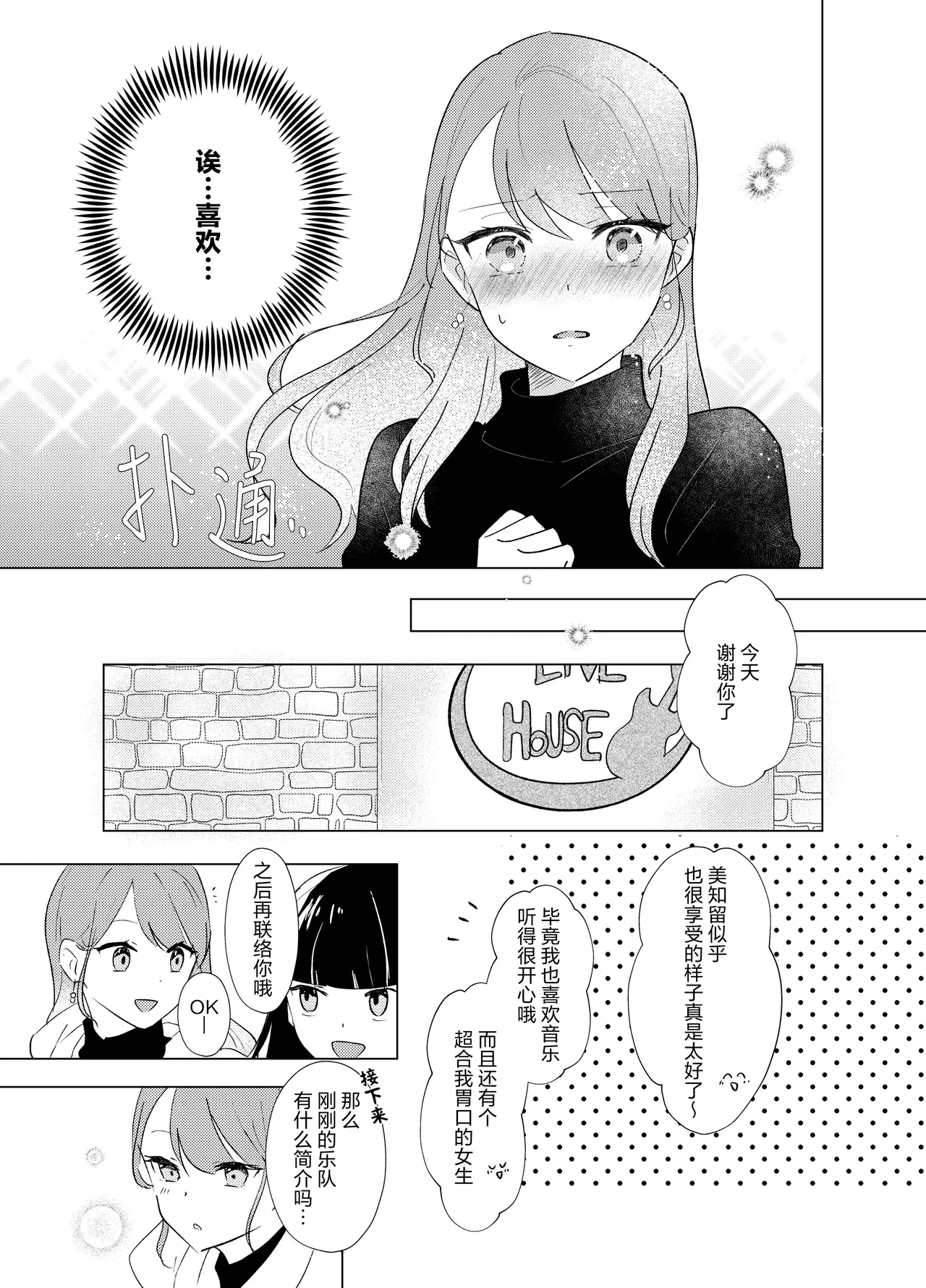 Tachi tte itteta yo ne? - Moto kano ga konna ni kawaii nante kiitenai - 2 - صفحة 6