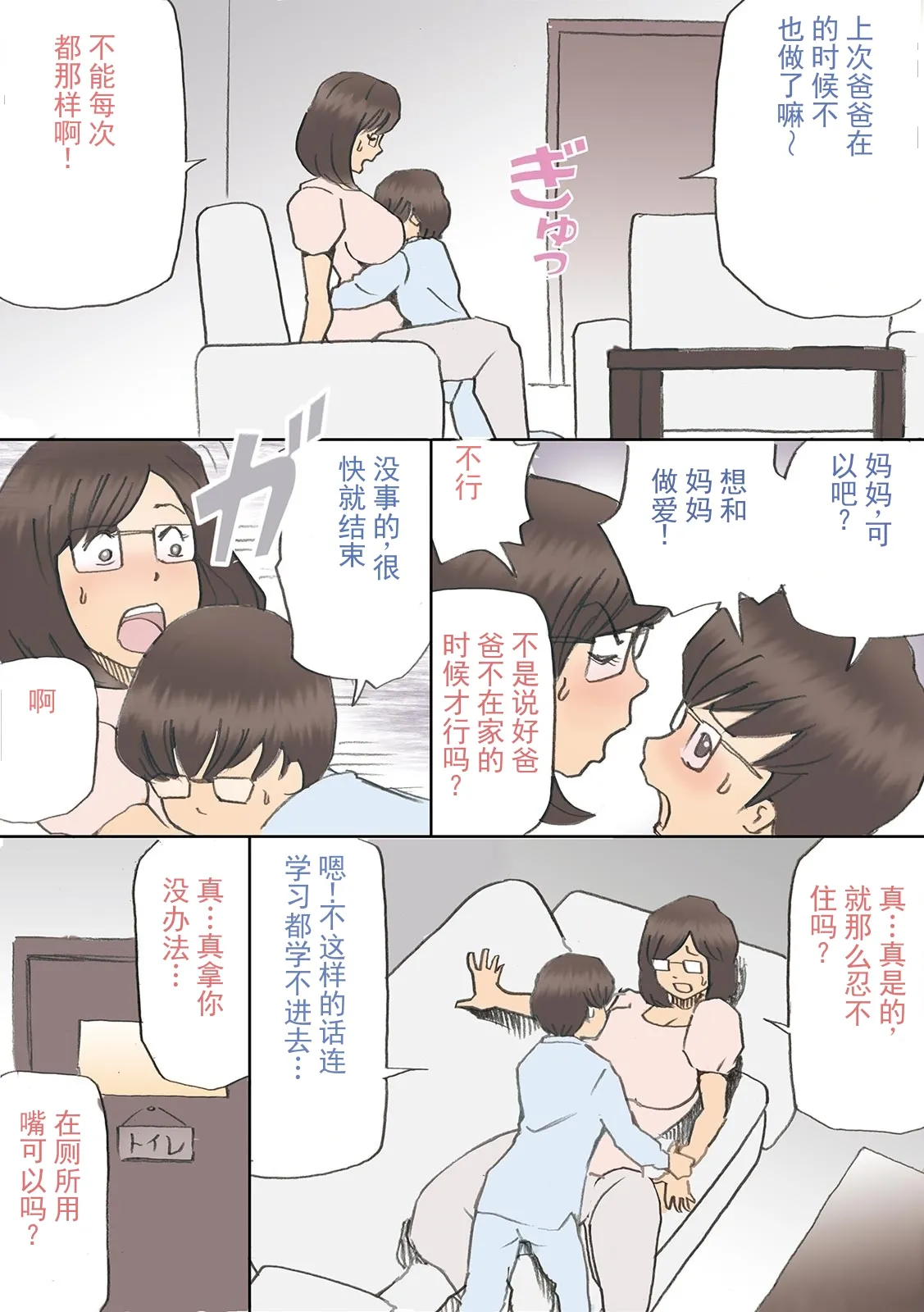 “爸爸……已经先睡着了吧？”危险期让妈妈怀孕大作战【全彩】 - Página 6