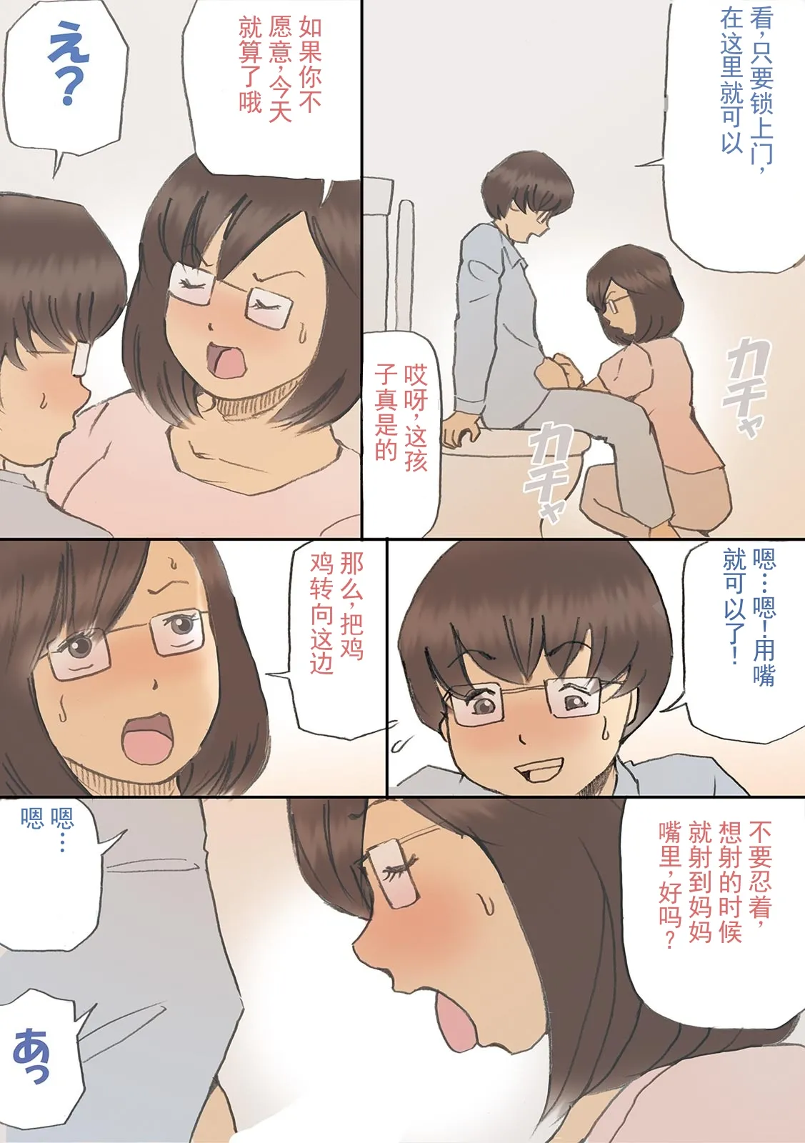“爸爸……已经先睡着了吧？”危险期让妈妈怀孕大作战【全彩】 - Página 7