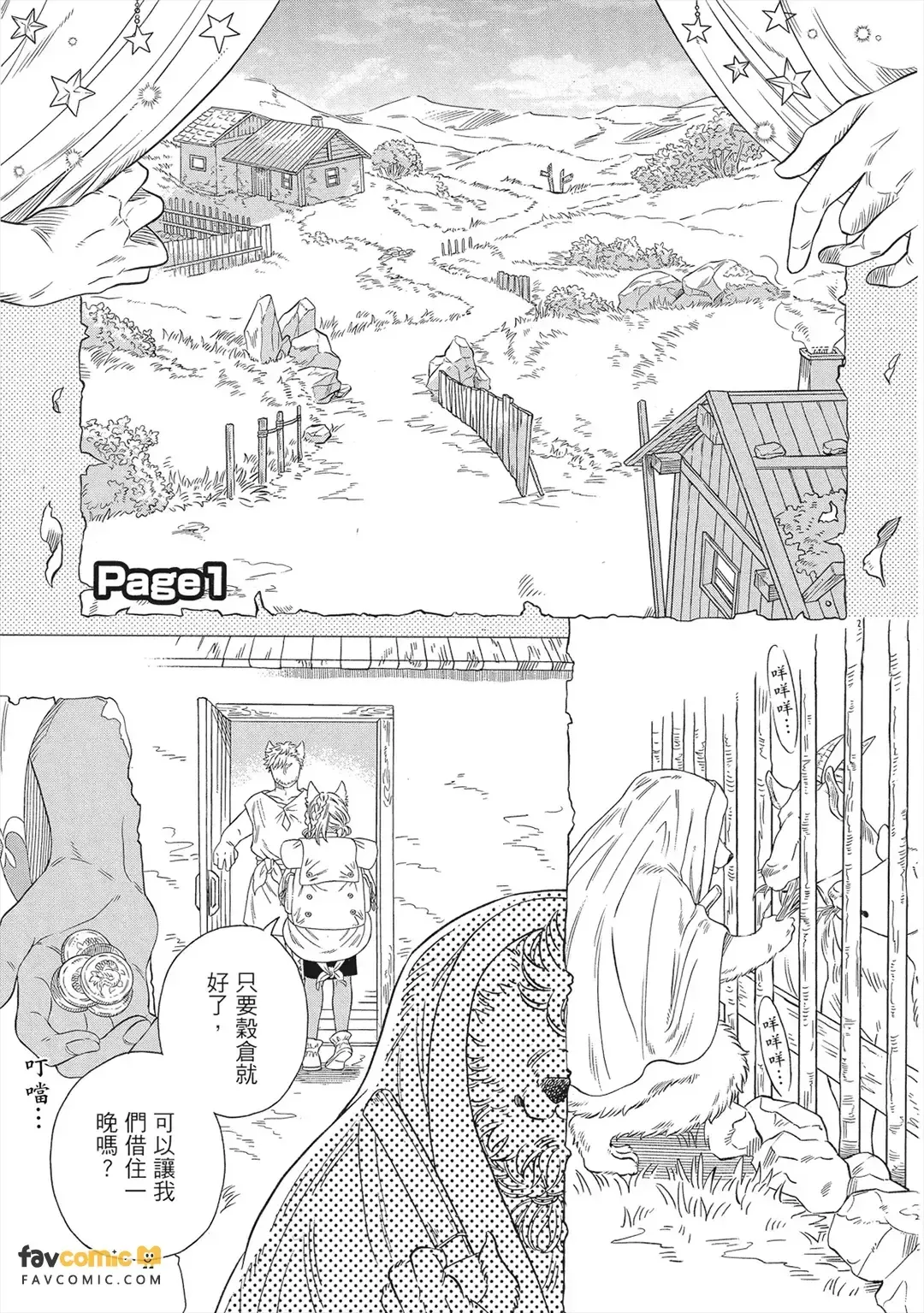 Beneno Sho ~Tabi suru Shounen to Giruga Zoku no Kemono~︱毒之书 ~流浪少年和基尔卡族兽人~ - Страница 4