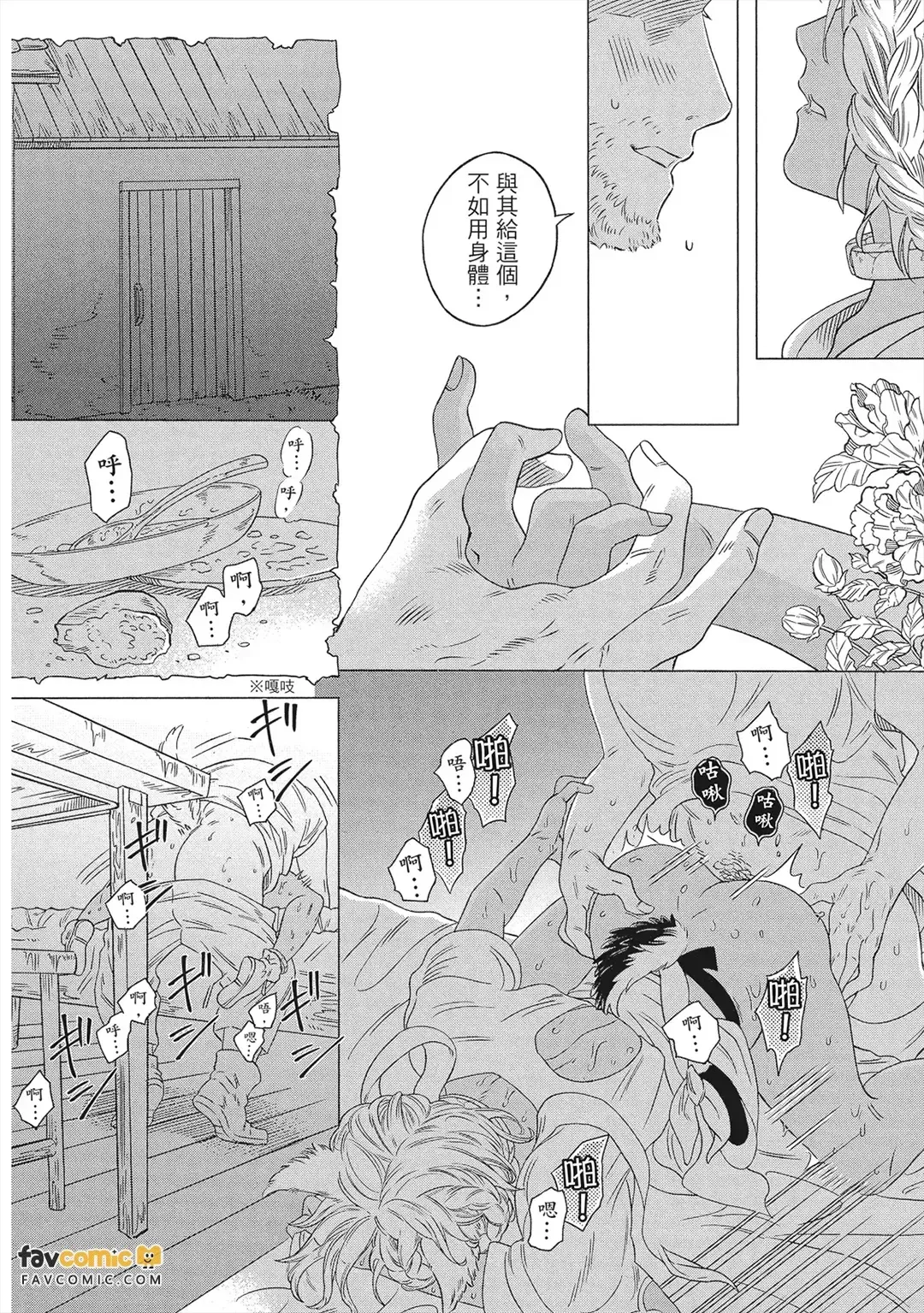 Beneno Sho ~Tabi suru Shounen to Giruga Zoku no Kemono~︱毒之书 ~流浪少年和基尔卡族兽人~ - Страница 5