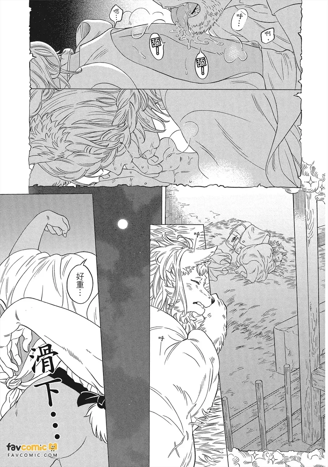 Beneno Sho ~Tabi suru Shounen to Giruga Zoku no Kemono~︱毒之书 ~流浪少年和基尔卡族兽人~ - Страница 6