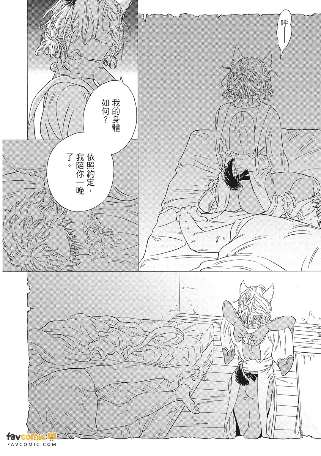 Beneno Sho ~Tabi suru Shounen to Giruga Zoku no Kemono~︱毒之书 ~流浪少年和基尔卡族兽人~ - Страница 7