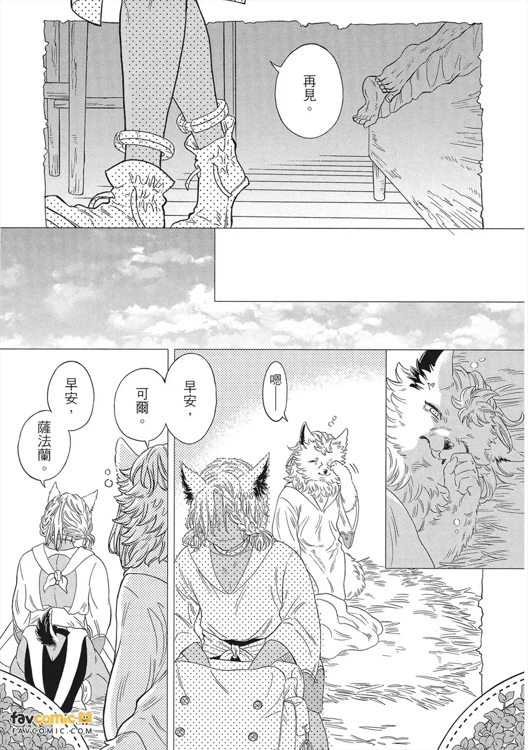 Beneno Sho ~Tabi suru Shounen to Giruga Zoku no Kemono~︱毒之书 ~流浪少年和基尔卡族兽人~ - Страница 8