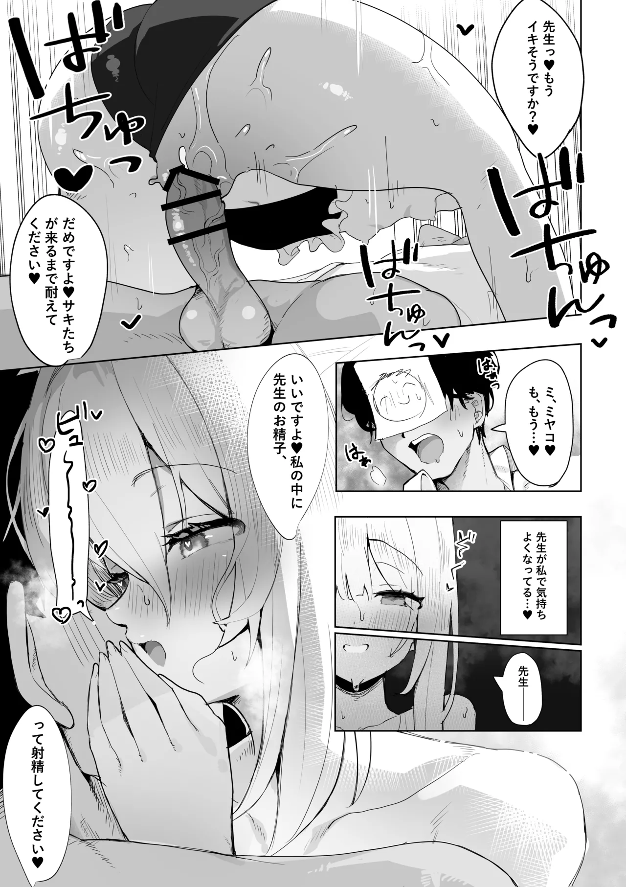 訓練と称してミヤコに逆レイプされちゃう漫画 - Pagina 4