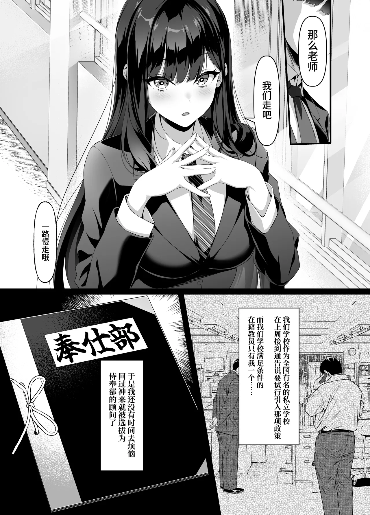 Houkago Houshi-bu (Kari) ~Seifu Kounin!? Kyoushi Senyou Gakuen Fuuzoku~ | 放学后侍奉部（暂定）～政府公认！？教师专用校园风俗～ - Страница 5
