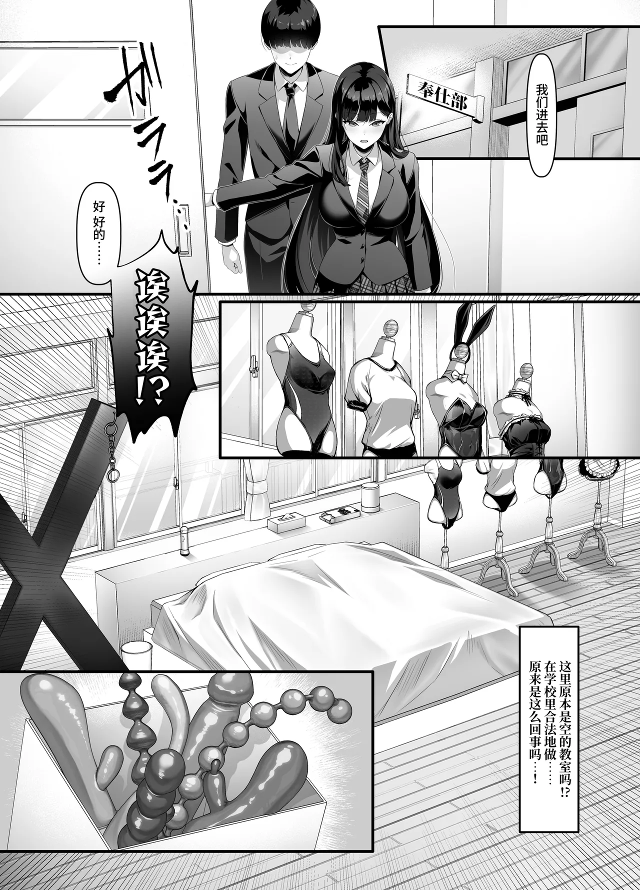 Houkago Houshi-bu (Kari) ~Seifu Kounin!? Kyoushi Senyou Gakuen Fuuzoku~ | 放学后侍奉部（暂定）～政府公认！？教师专用校园风俗～ - Страница 7