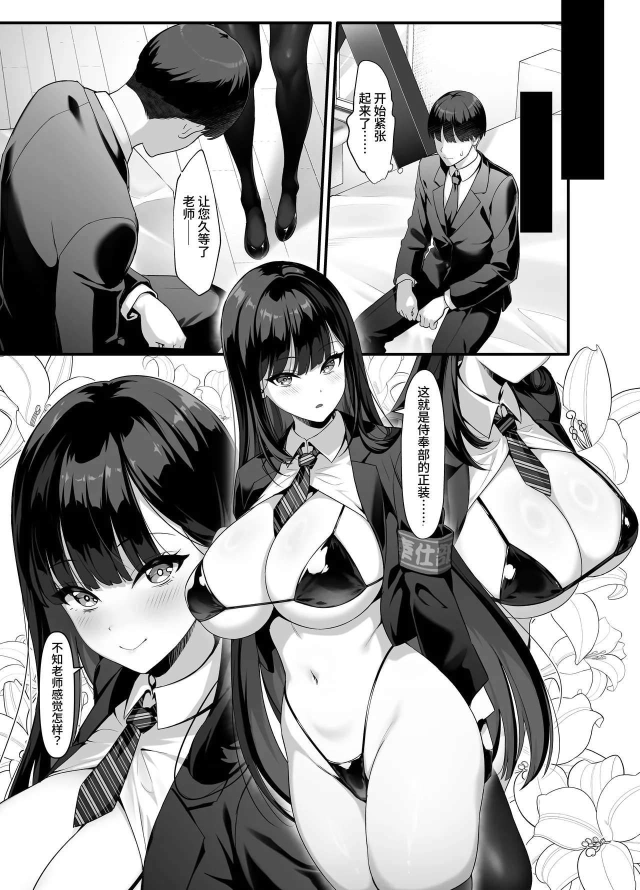 Houkago Houshi-bu (Kari) ~Seifu Kounin!? Kyoushi Senyou Gakuen Fuuzoku~ | 放学后侍奉部（暂定）～政府公认！？教师专用校园风俗～ - Страница 8