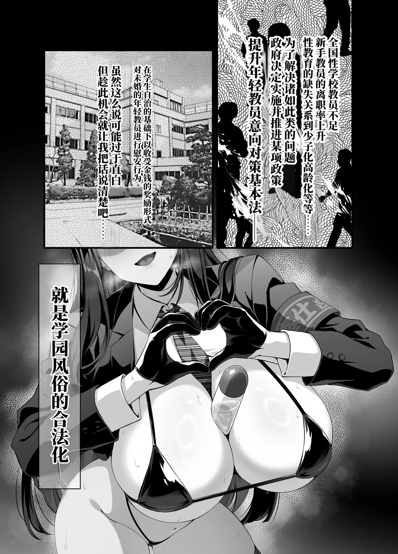 Houkago Houshi-bu (Kari) ~Seifu Kounin!? Kyoushi Senyou Gakuen Fuuzoku~ | 放学后侍奉部（暂定）～政府公认！？教师专用校园风俗～ - صفحة 2