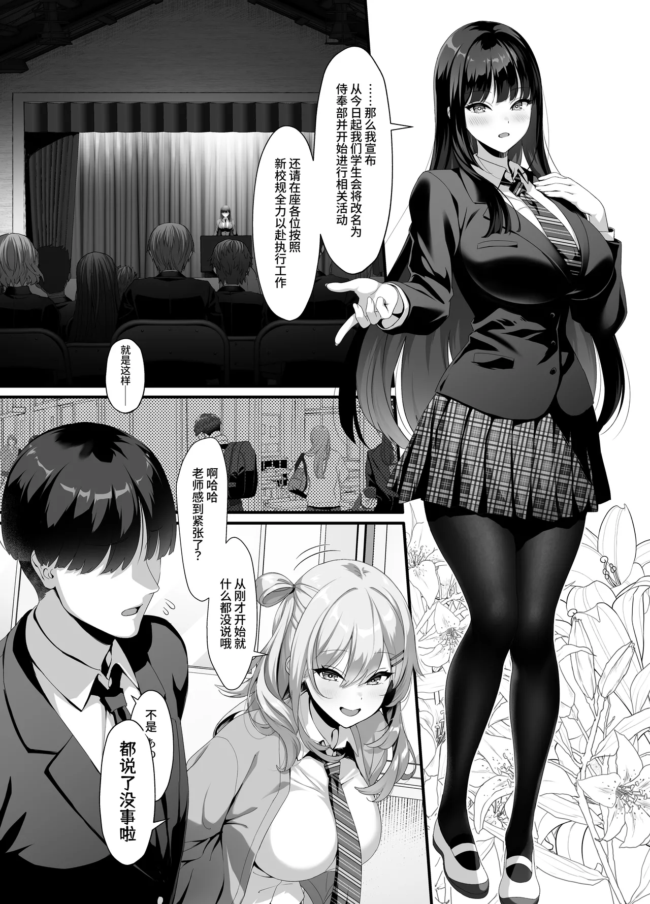 Houkago Houshi-bu (Kari) ~Seifu Kounin!? Kyoushi Senyou Gakuen Fuuzoku~ | 放学后侍奉部（暂定）～政府公认！？教师专用校园风俗～ - صفحة 3