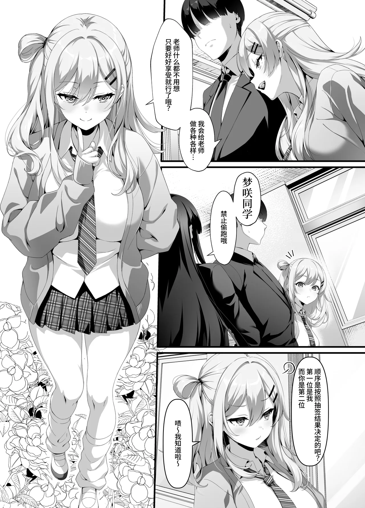 Houkago Houshi-bu (Kari) ~Seifu Kounin!? Kyoushi Senyou Gakuen Fuuzoku~ | 放学后侍奉部（暂定）～政府公认！？教师专用校园风俗～ - صفحة 4