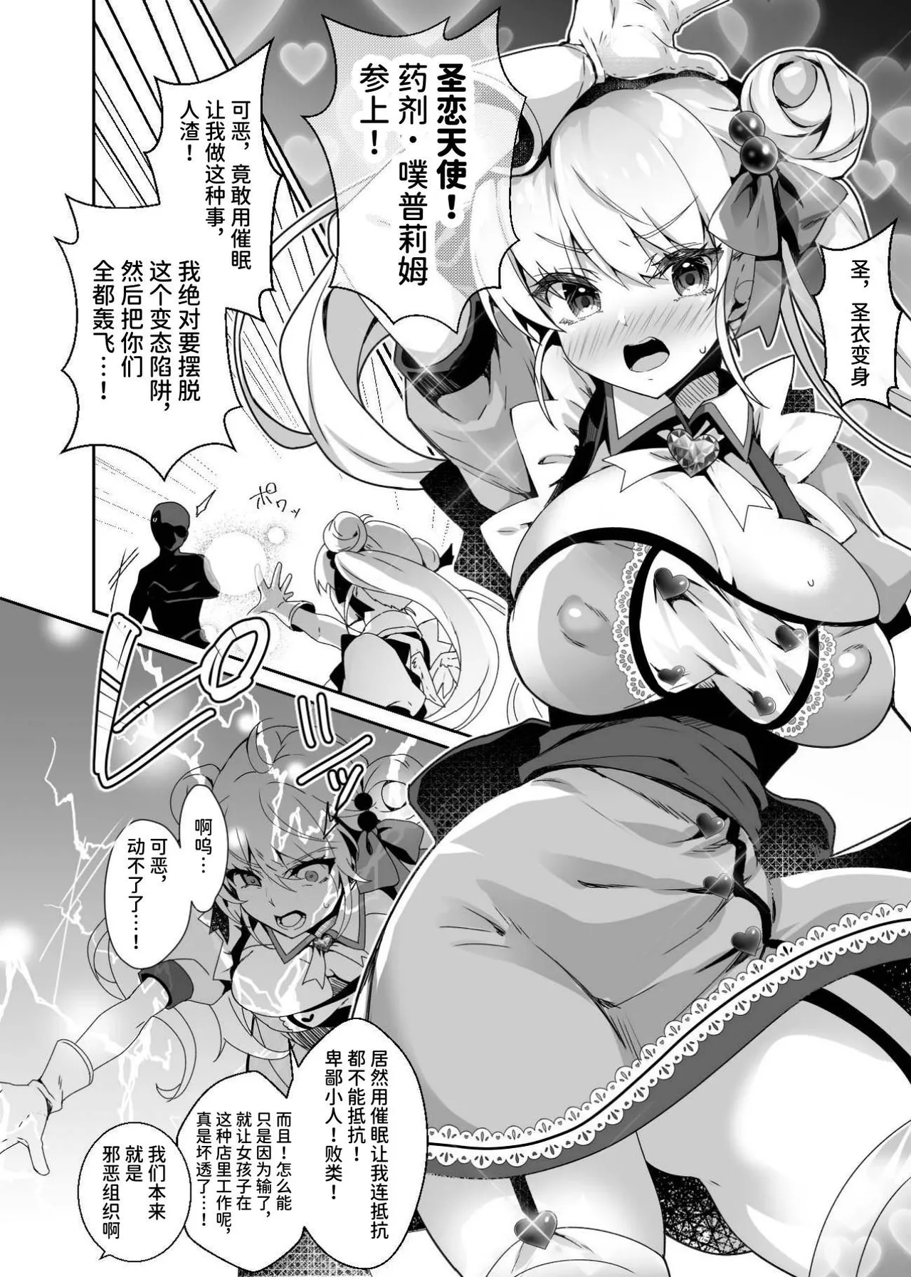 Moto Mahoushoujo ga Iru Fuuzokuten -Saimin Sennou Wakarase ⇔ Mesuka Gohoushi, Kyousei Kirikae Play | 原魔法少女在风俗店里~被催眠洗脑 嚣张妄为⇔乖乖侍奉 强制转换play~ - পৃষ্ঠা 6