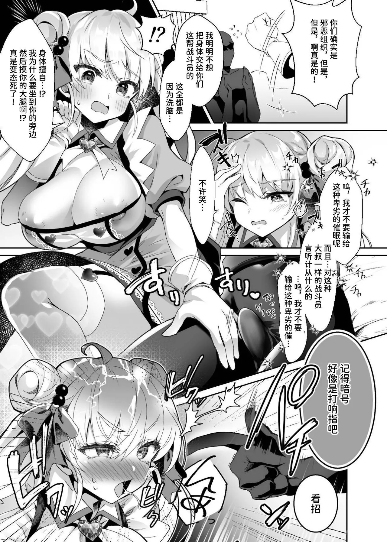 Moto Mahoushoujo ga Iru Fuuzokuten -Saimin Sennou Wakarase ⇔ Mesuka Gohoushi, Kyousei Kirikae Play | 原魔法少女在风俗店里~被催眠洗脑 嚣张妄为⇔乖乖侍奉 强制转换play~ - পৃষ্ঠা 7