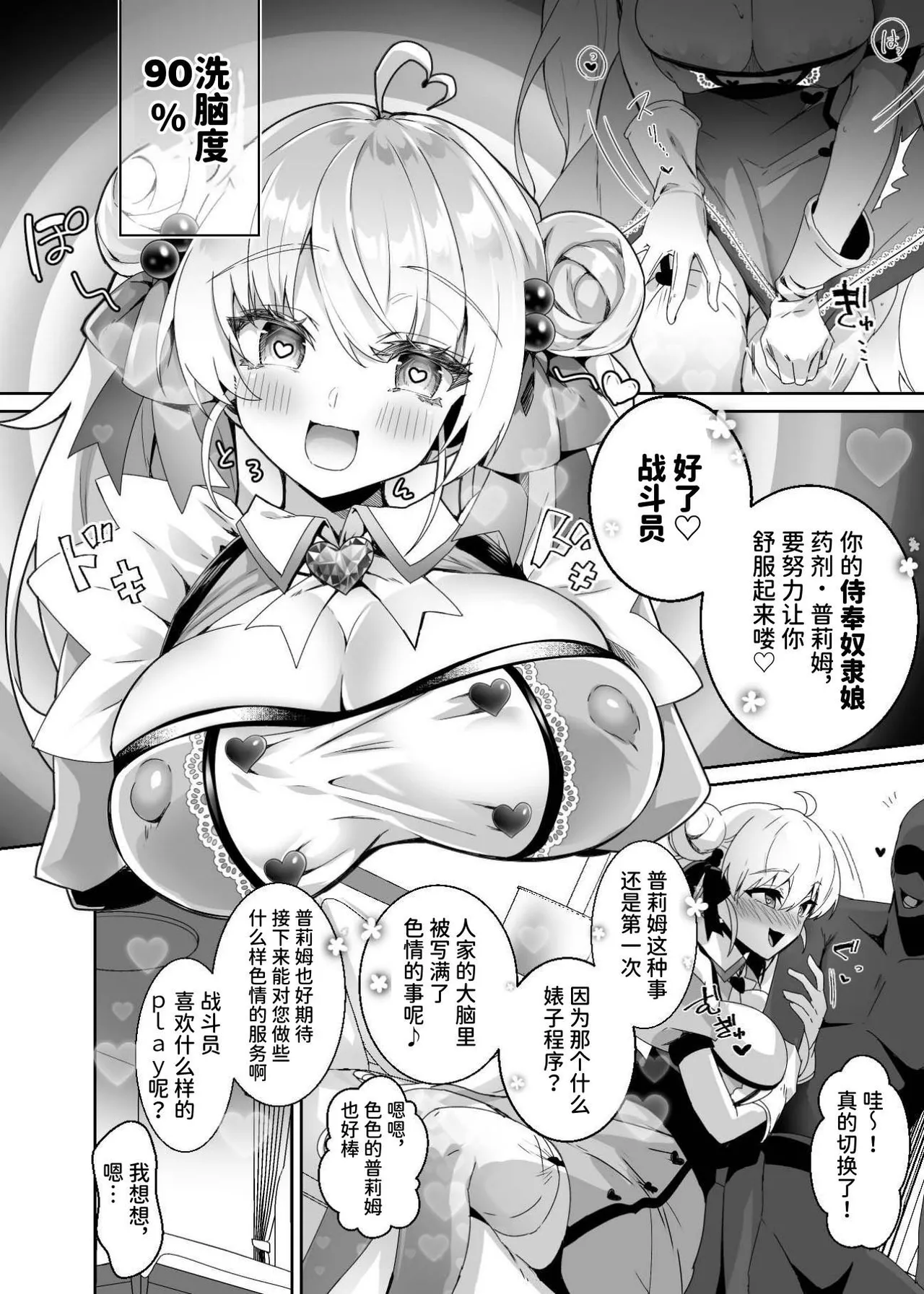 Moto Mahoushoujo ga Iru Fuuzokuten -Saimin Sennou Wakarase ⇔ Mesuka Gohoushi, Kyousei Kirikae Play | 原魔法少女在风俗店里~被催眠洗脑 嚣张妄为⇔乖乖侍奉 强制转换play~ - পৃষ্ঠা 8