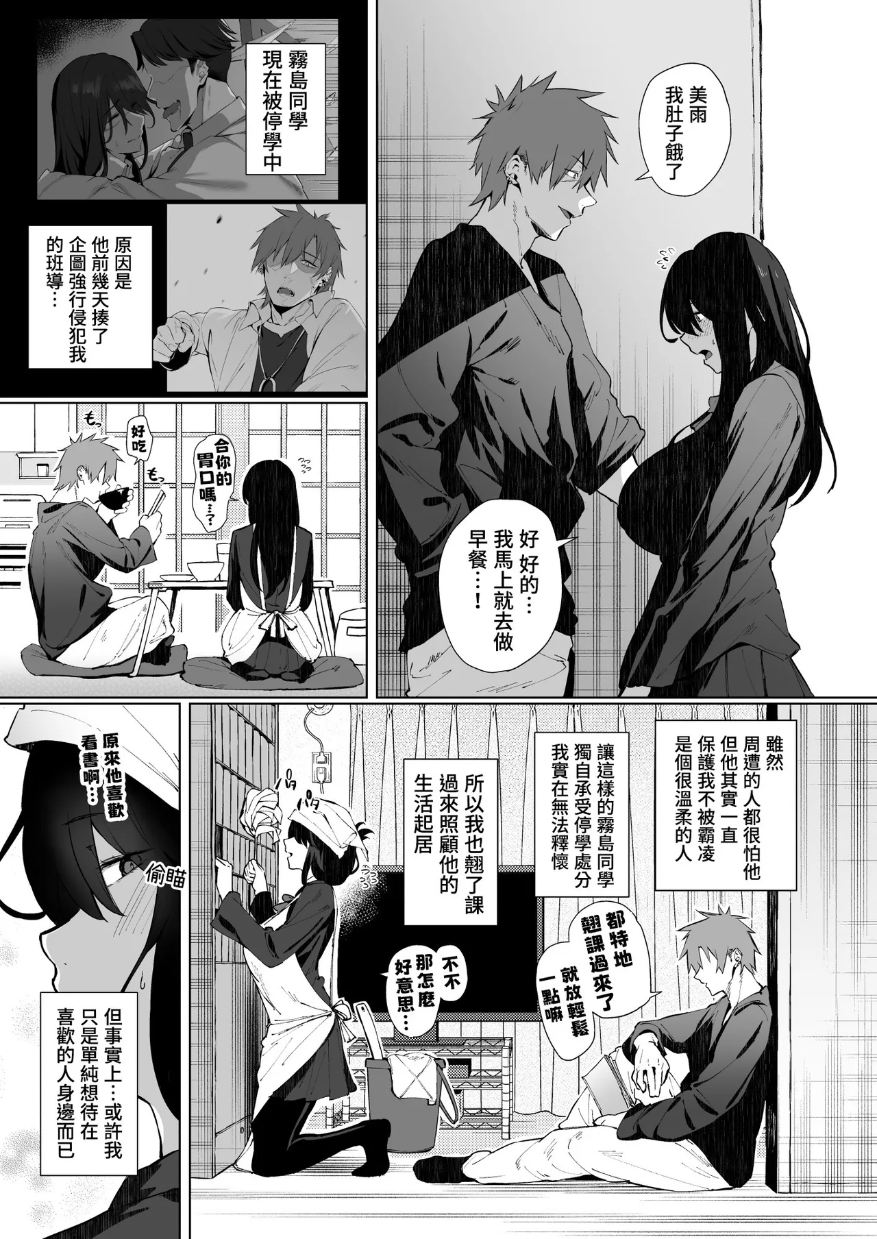 Nekura de Jimi demo Ii desu ka? 2｜即使又阴沉又不起眼也可以吗?2 - Страница 4