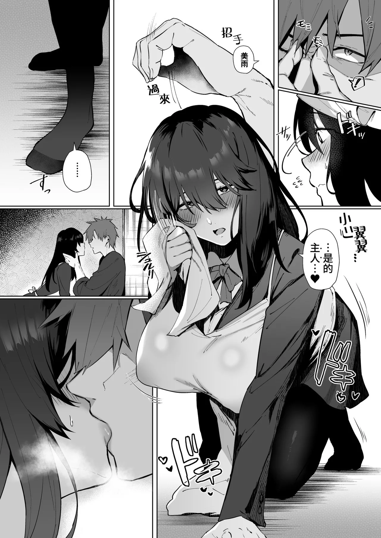 Nekura de Jimi demo Ii desu ka? 2｜即使又阴沉又不起眼也可以吗?2 - Страница 5