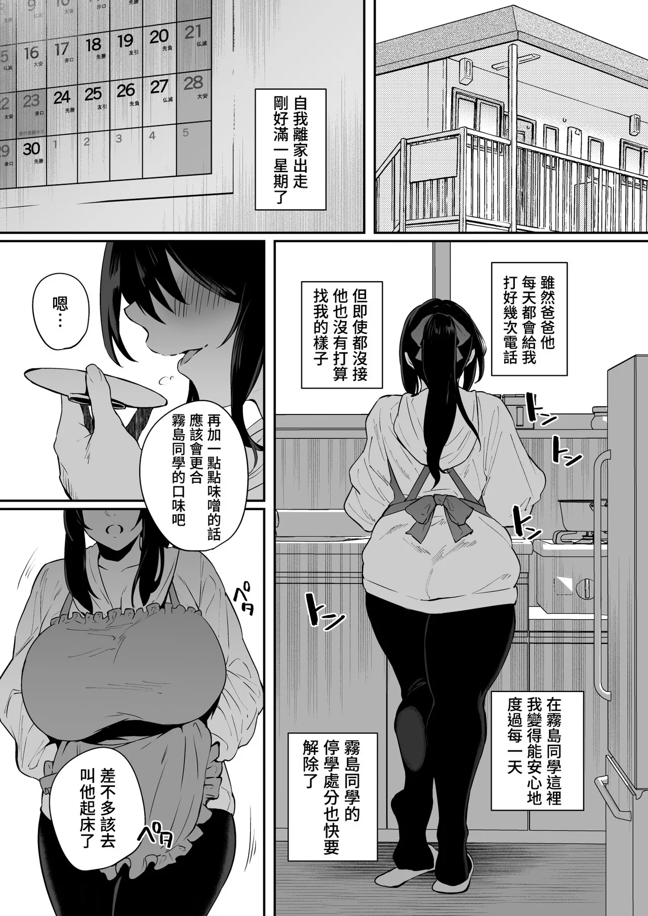 Nekura de Jimi demo Ii desu ka? 3｜即使又阴沉又不起眼也可以吗?3 - পৃষ্ঠা 2