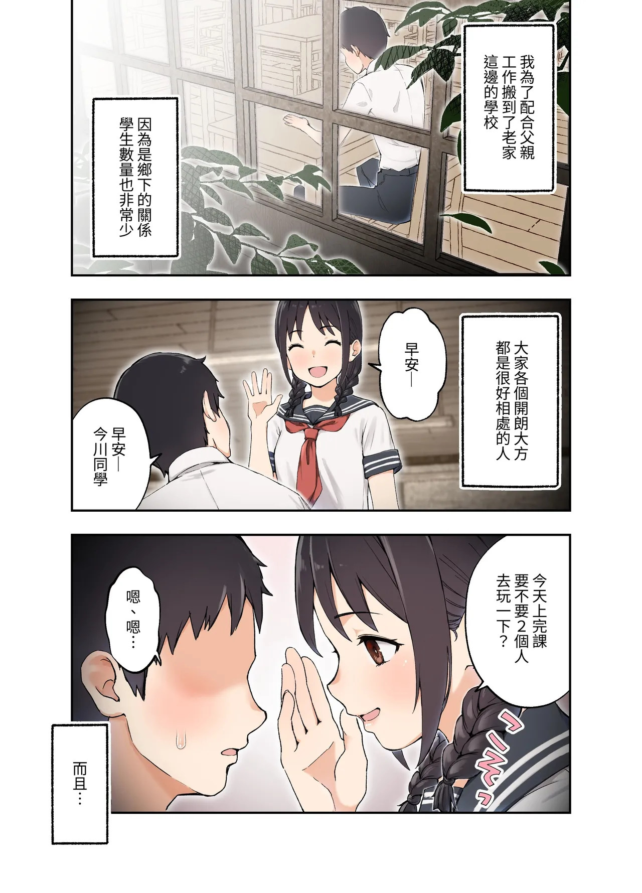 田舎にあるHな学校 - পৃষ্ঠা 3