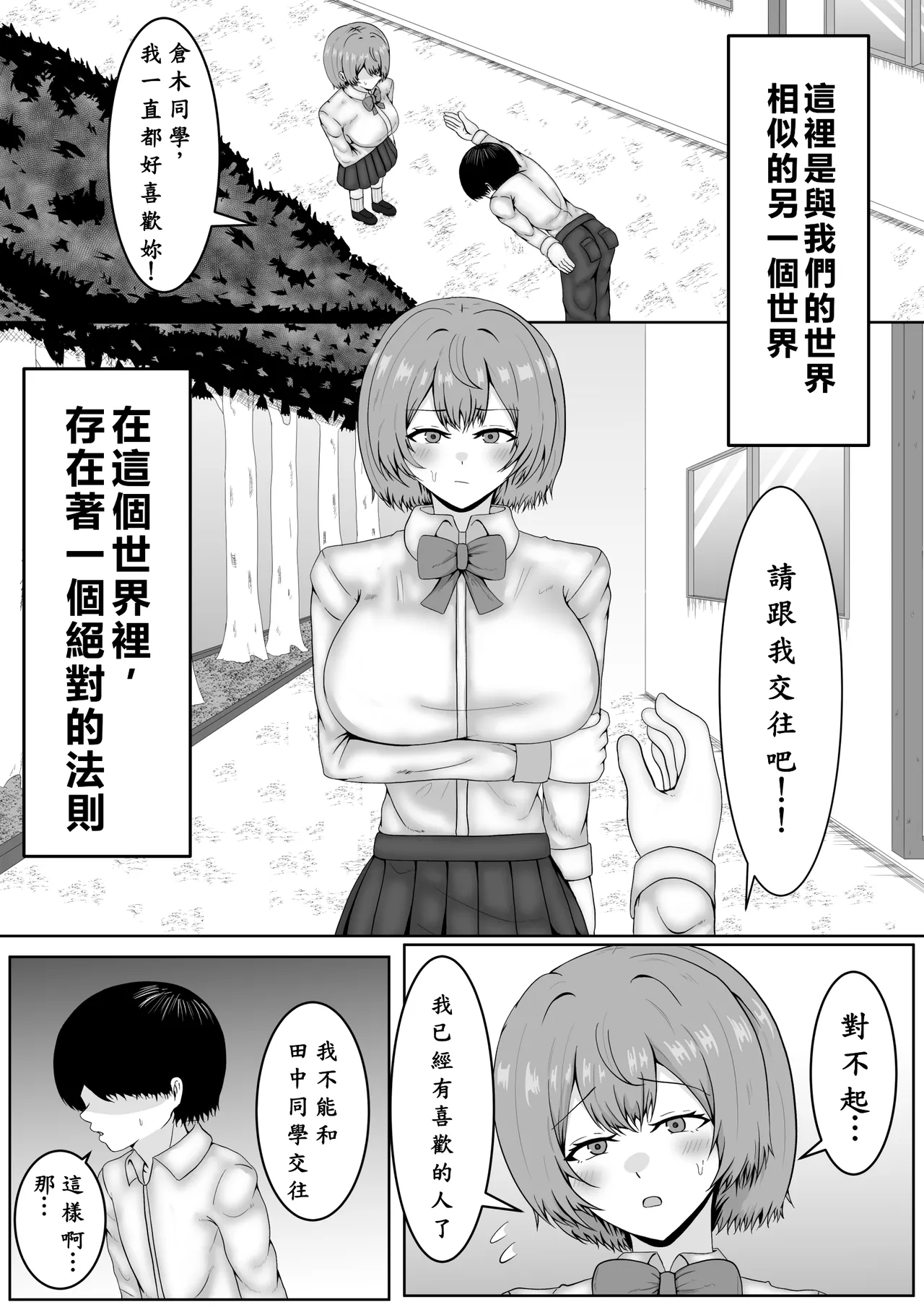 乳首當てられたら絕対服従の世界 - Page 3