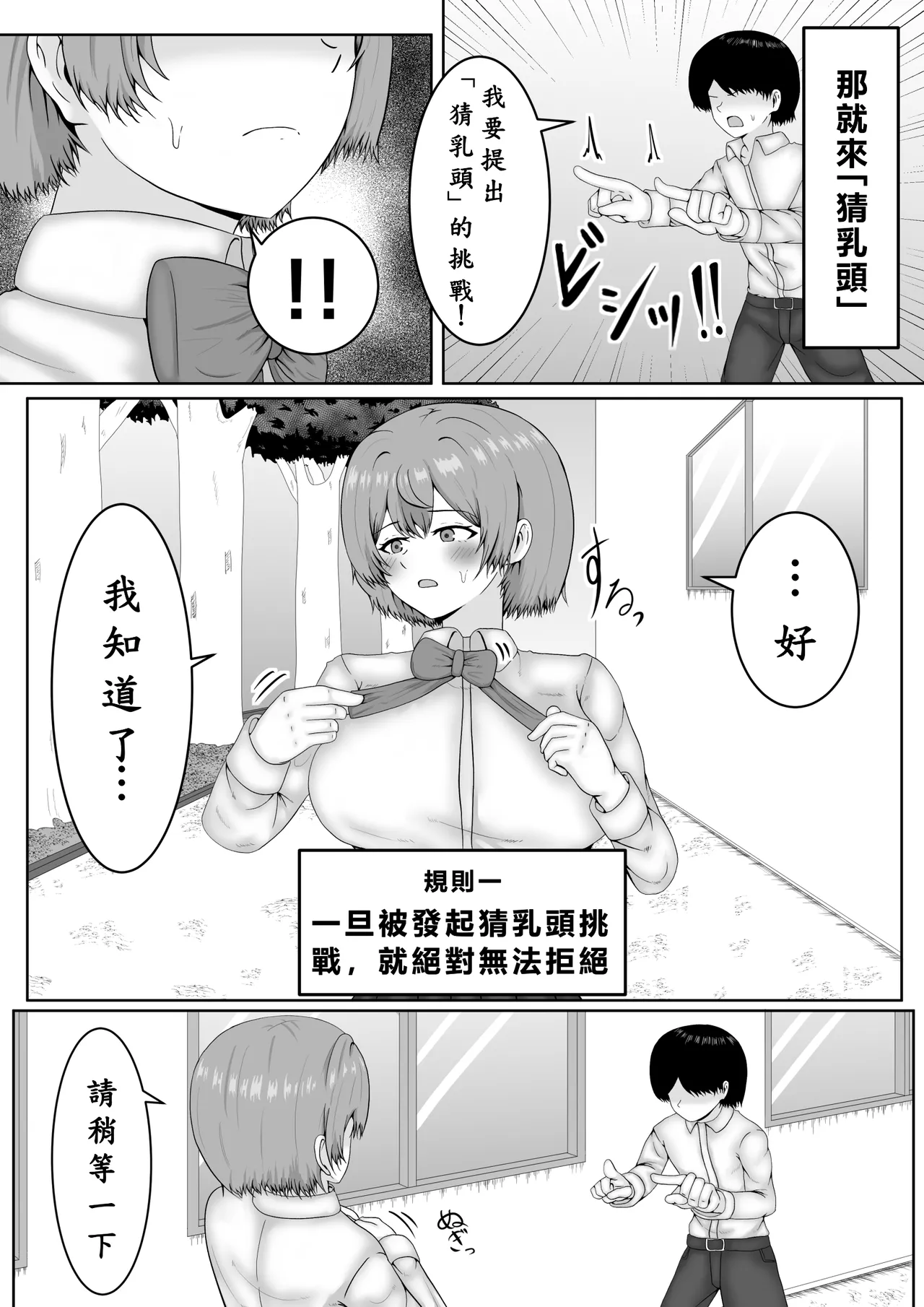 乳首當てられたら絕対服従の世界 - Page 4