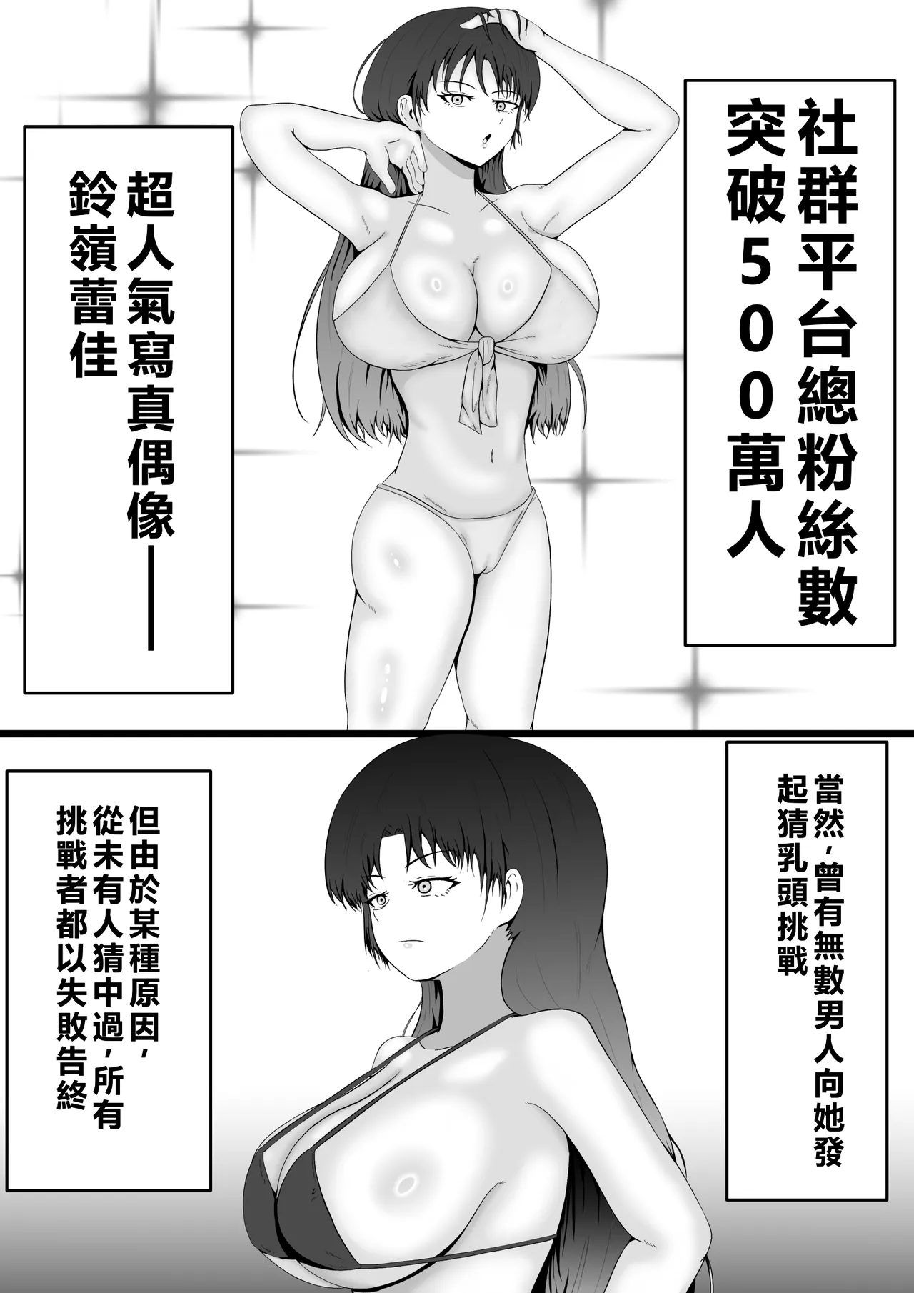 乳首當てられたら絕対服従の世界 - Page 8