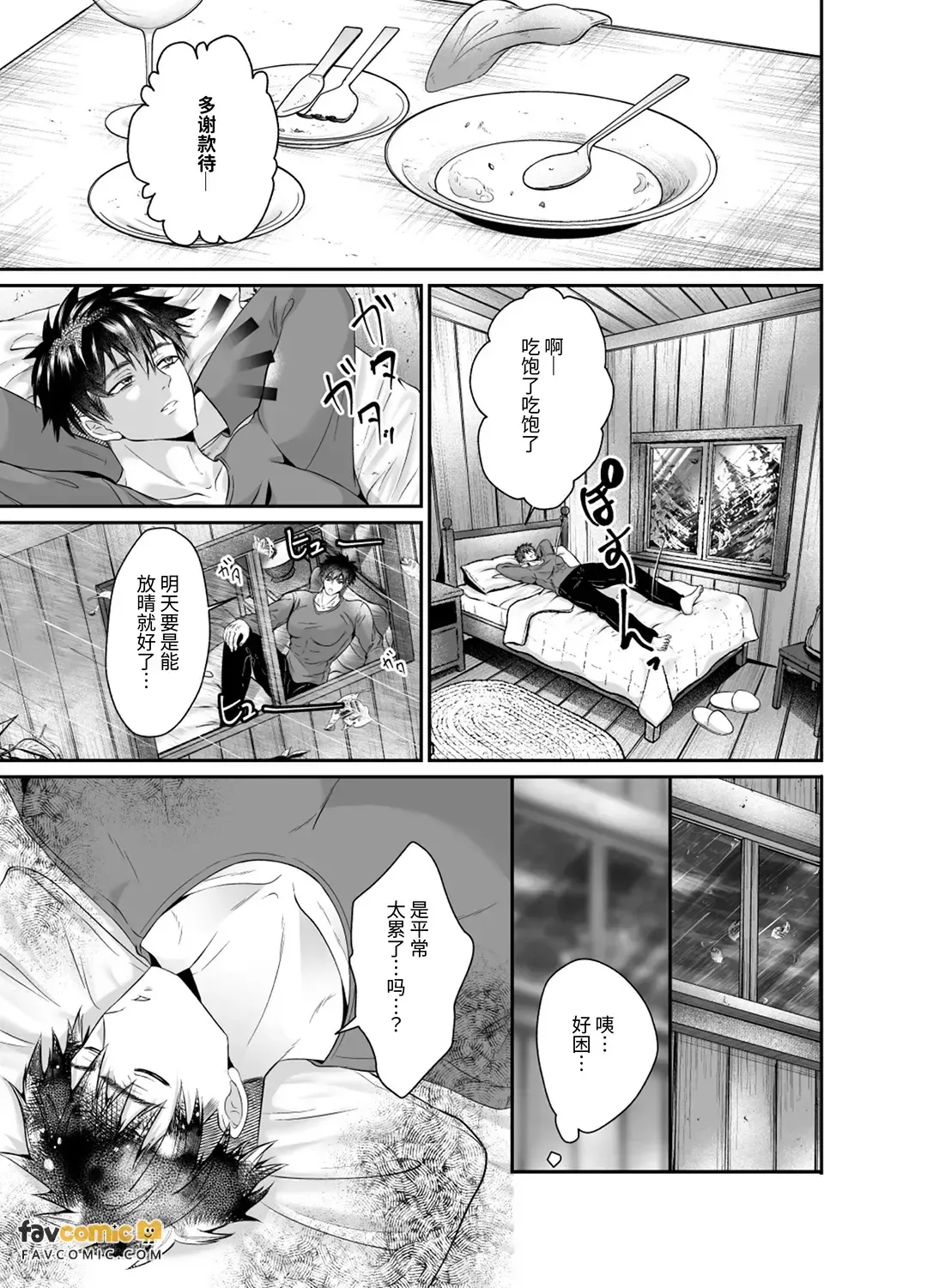 ] 監禁調教されたノンケの強制メス堕ち連続絶頂︱被监禁调教的直男强○雌化连续高潮 - Страница 7