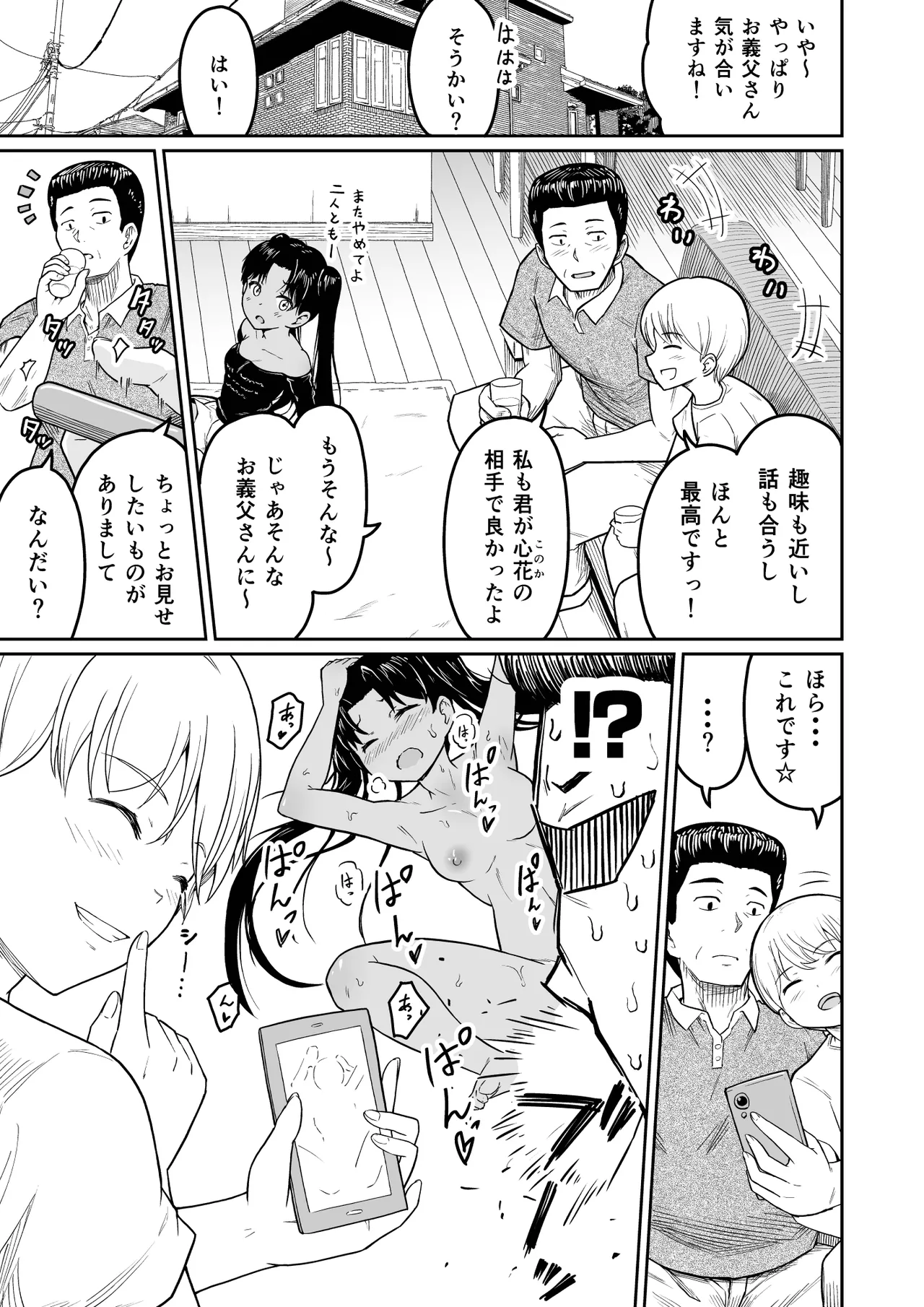 Himegoto Musume. 1- - Page 2