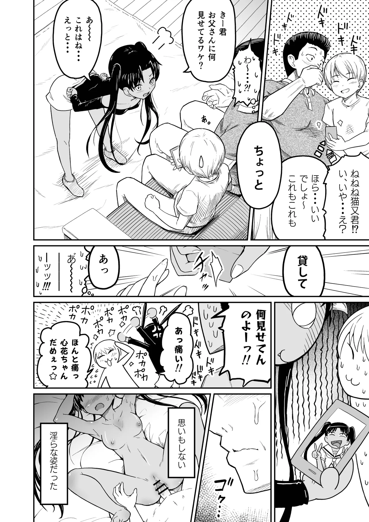 Himegoto Musume. 1- - Page 3