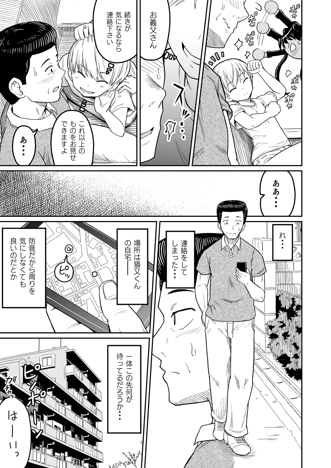 Himegoto Musume. 1- - Page 4