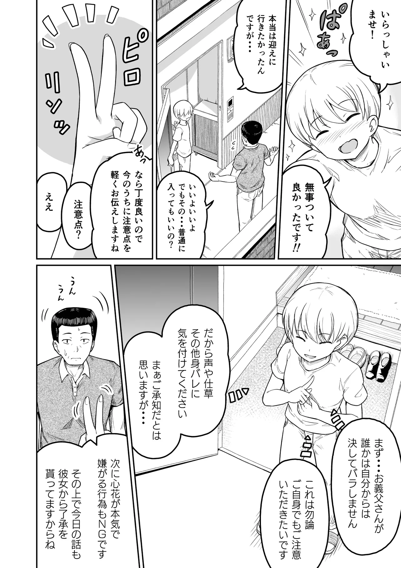 Himegoto Musume. 1- - Page 5