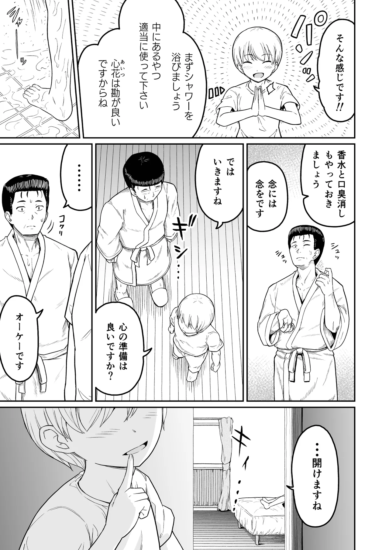 Himegoto Musume. 1- - Page 6
