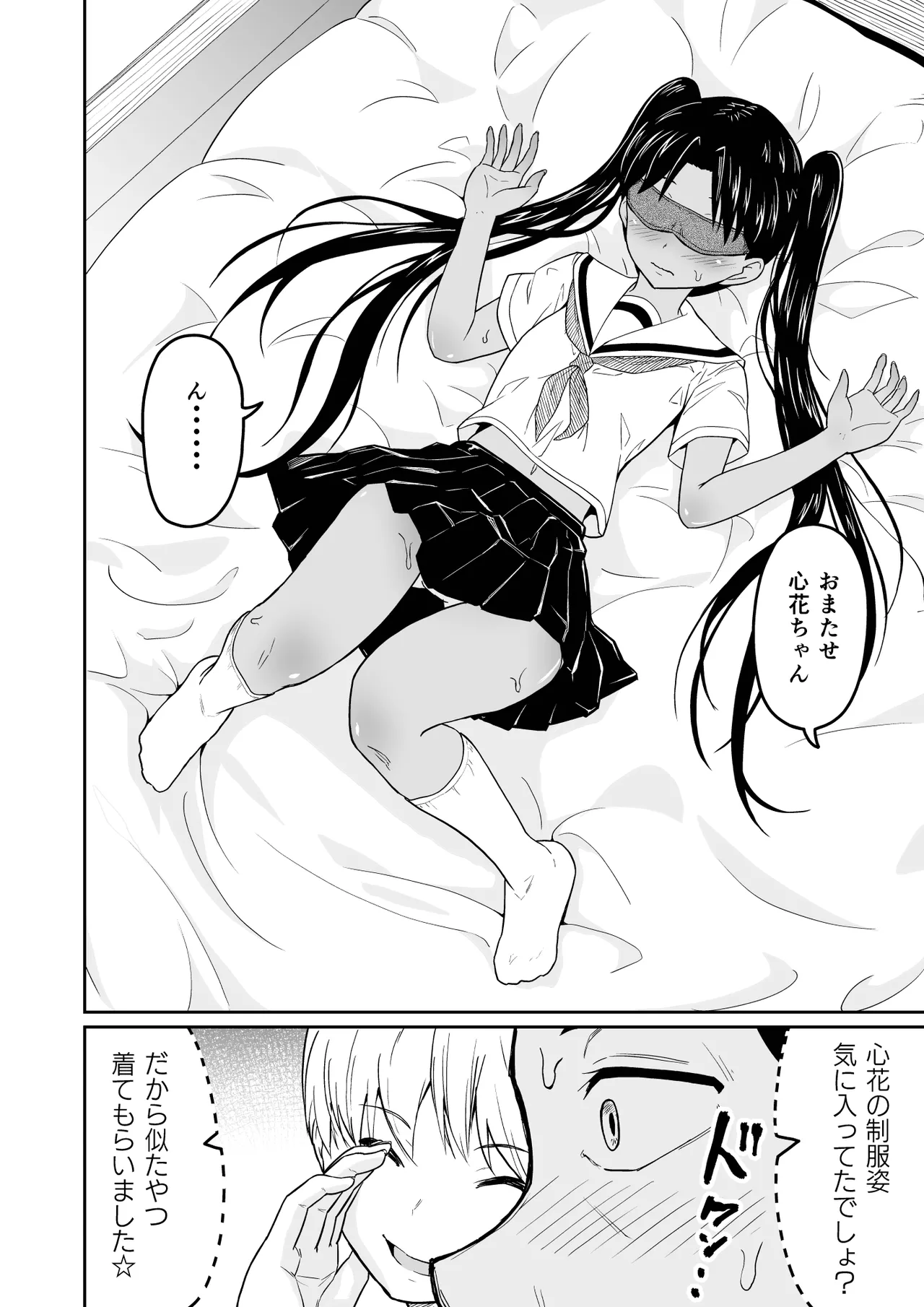Himegoto Musume. 1- - Page 7