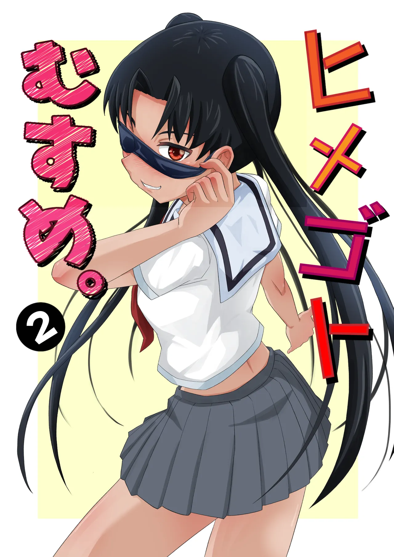Himegoto Musume. 2- - Página 1