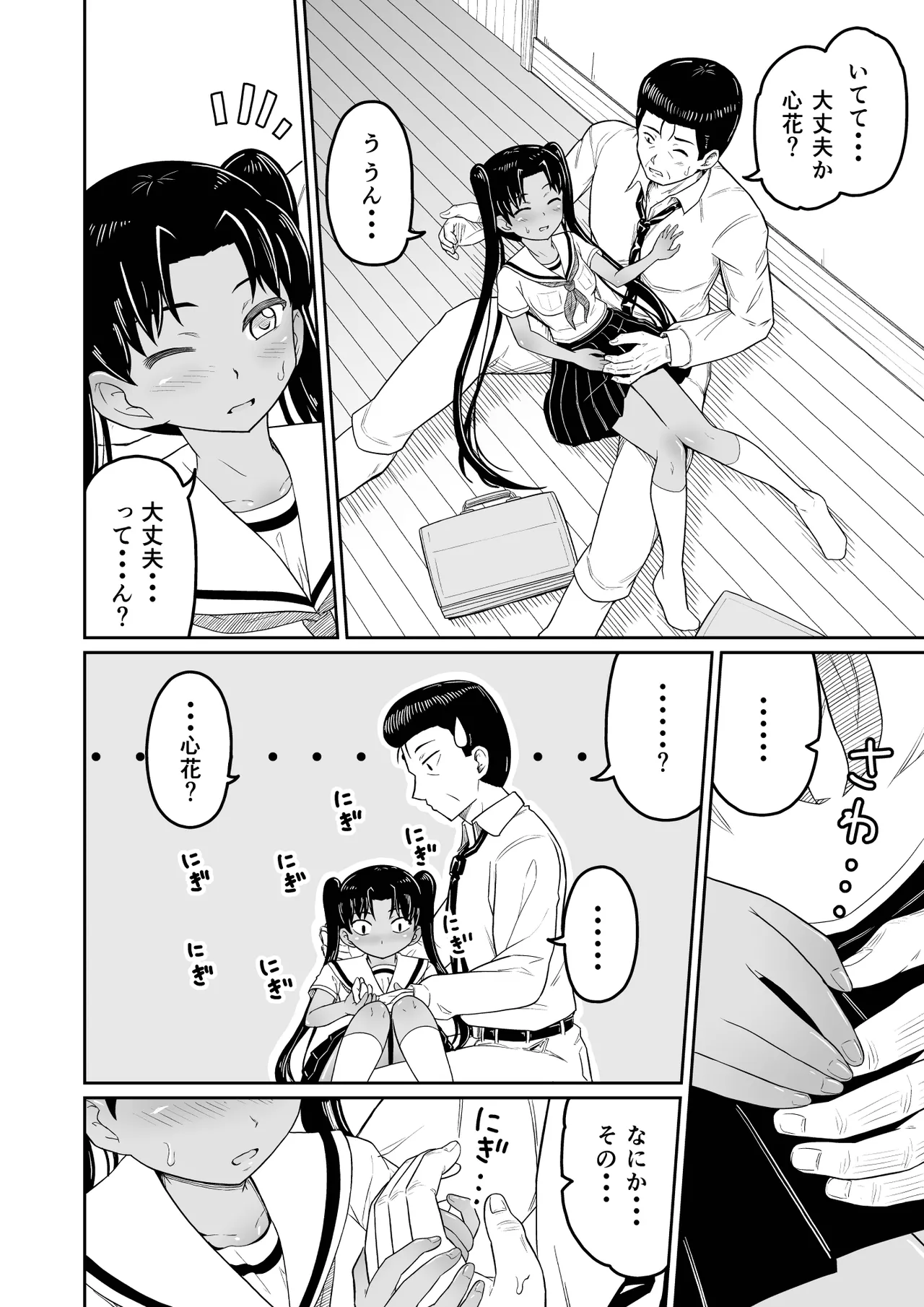 Himegoto Musume. 2- - Página 8