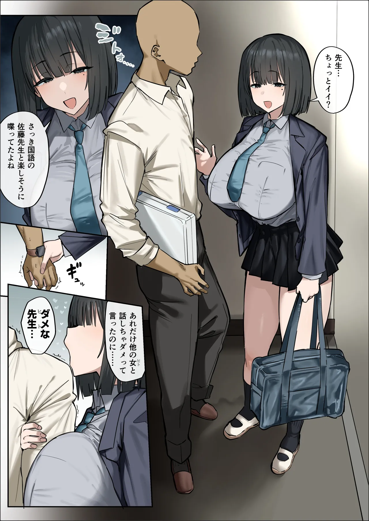カゲキな教え〇 - Página 1